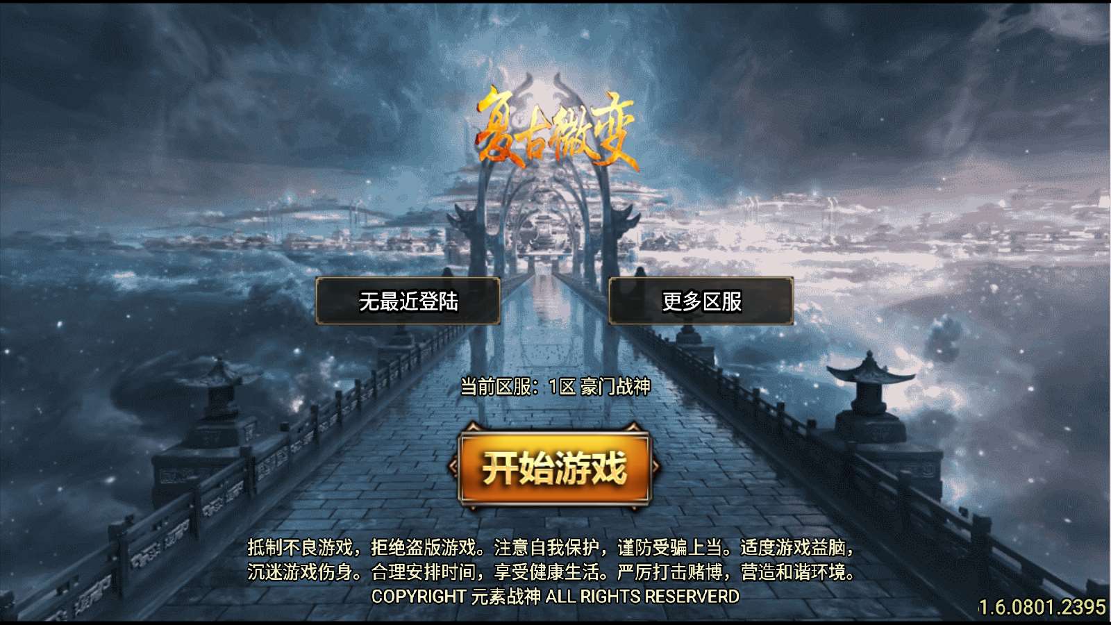 【神豪战神复古-白猪6.0】战神引擎WIN服务端+GM工具+双端+架设教程