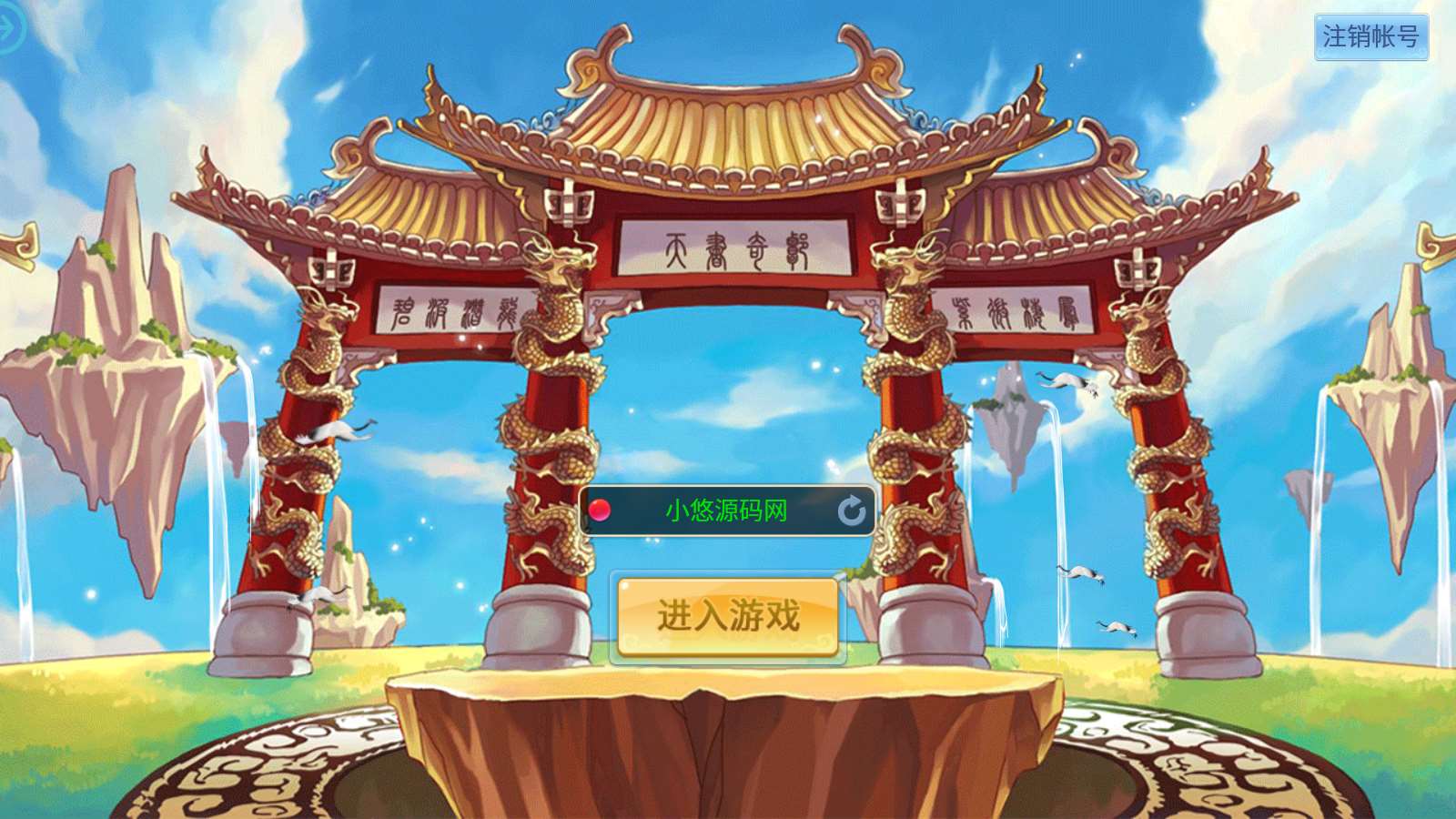 【天书奇谈3D最新混沌版】怀旧回合手游Linux服务端+GM后台+双端+架设教程