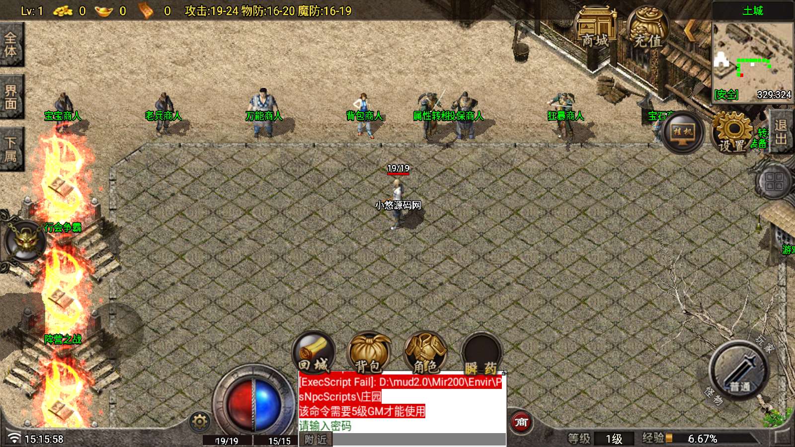 【星耀盛世第一季-白猪7.2】战神引擎WIN服务端+GM工具+双端+架设教程