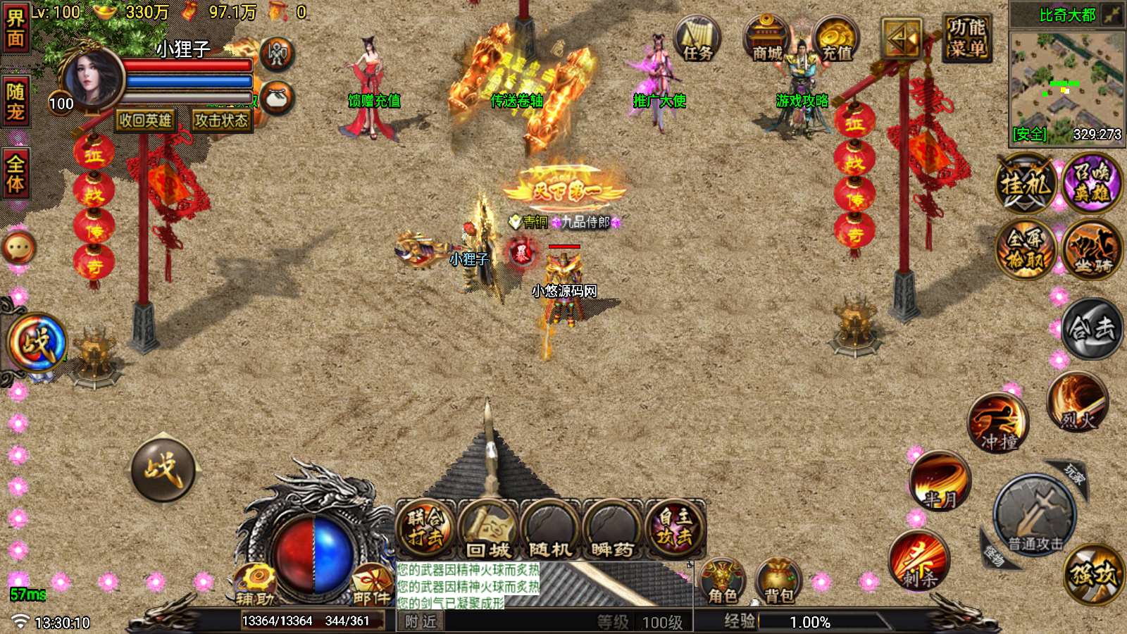 【征战传奇合击版v2-白猪7.2】战神引擎WIN服务端+GM工具+双端+架设教程