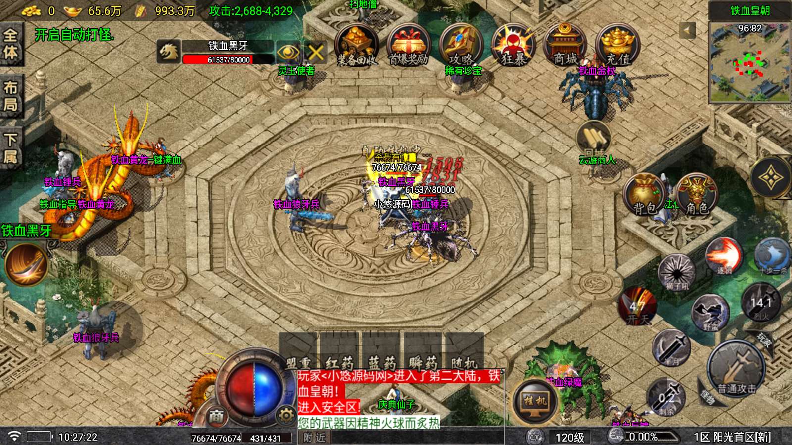 【阳光复古-白猪5】战神引擎WIN服务端+GM工具+双端+架设教程