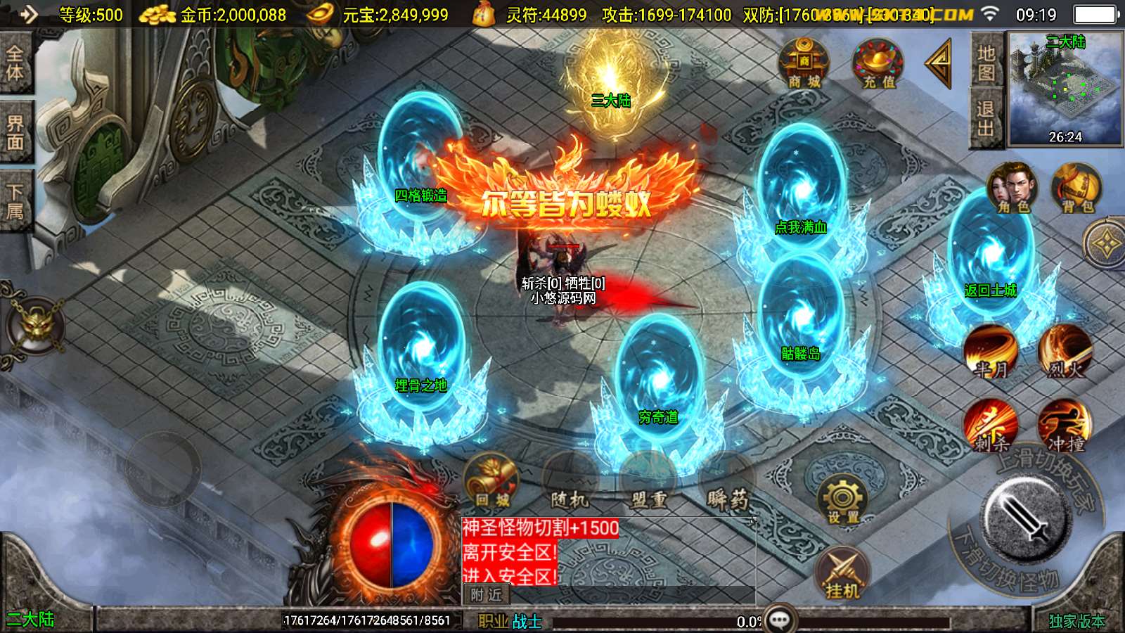【骷髅传说十大陆-白猪3.0】战神引擎WIN服务端+GM工具+双端+架设教程