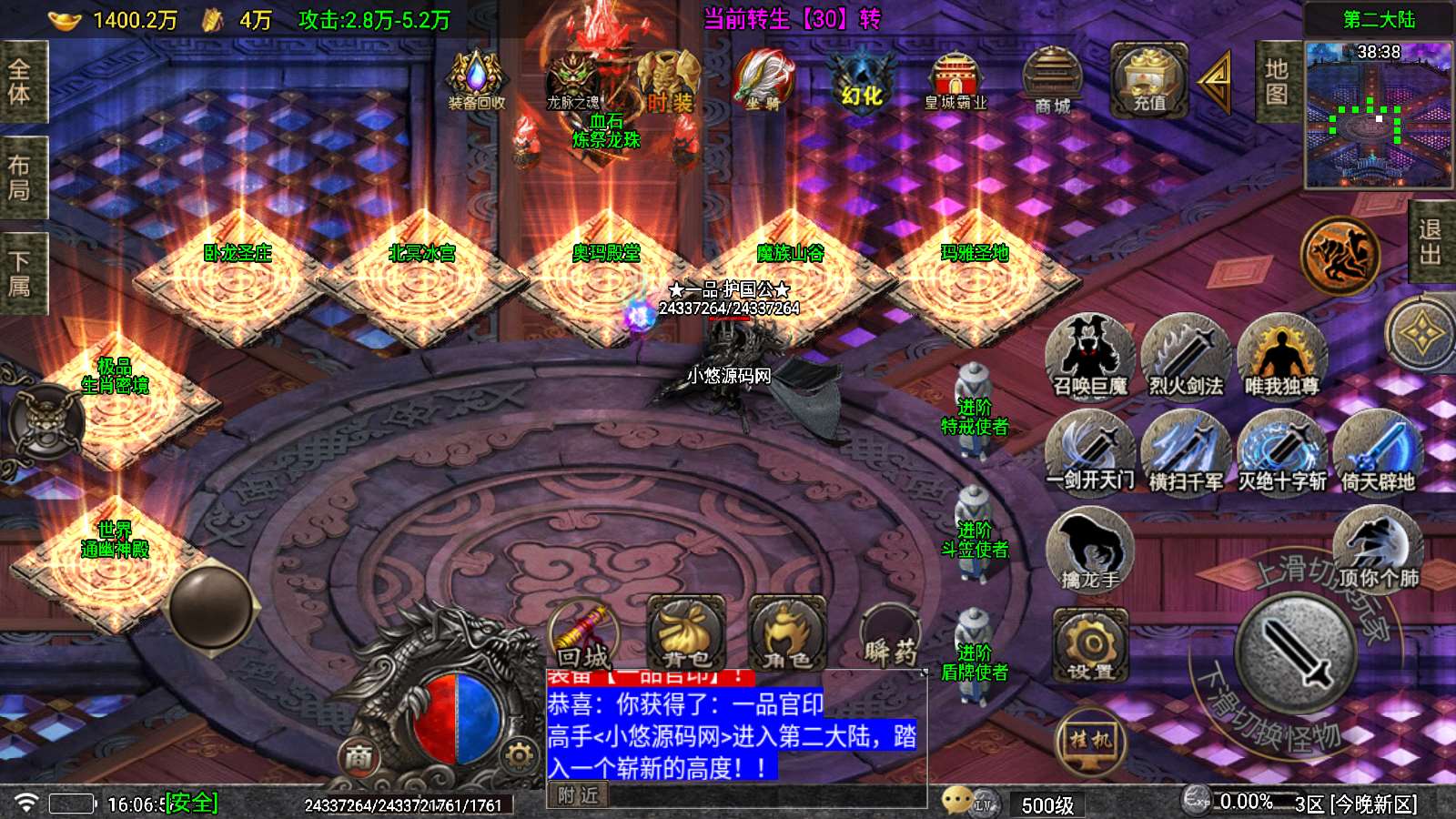 【寄售】【登天传奇单职业七大陆-白猪5】战神引擎WIN服务端+GM工具+安卓+架设教程