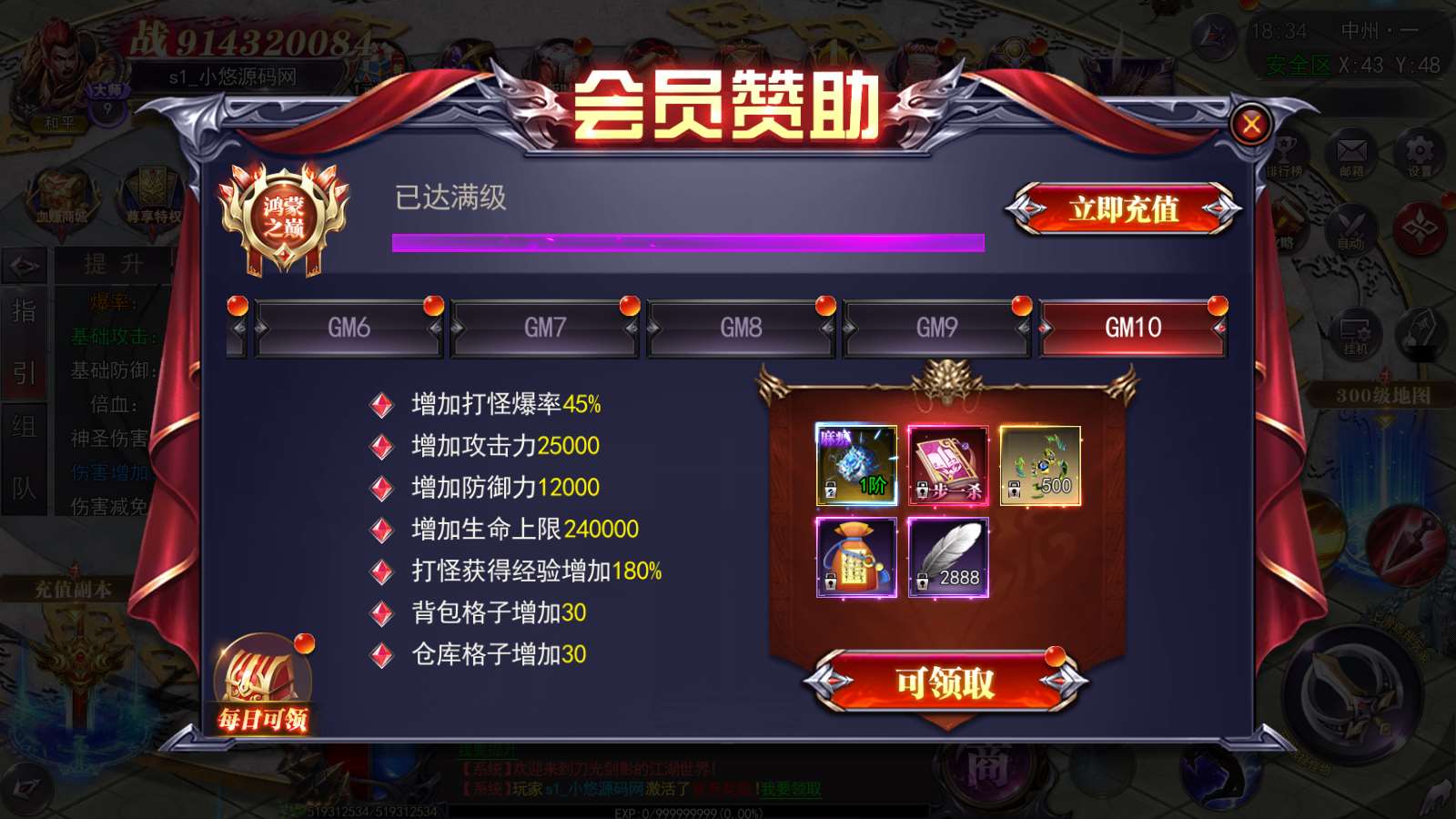 【寄售】【魔塔5无限刀跨服内购版】白日门传奇WIN服务端+GM授权后台+安卓+架设教程