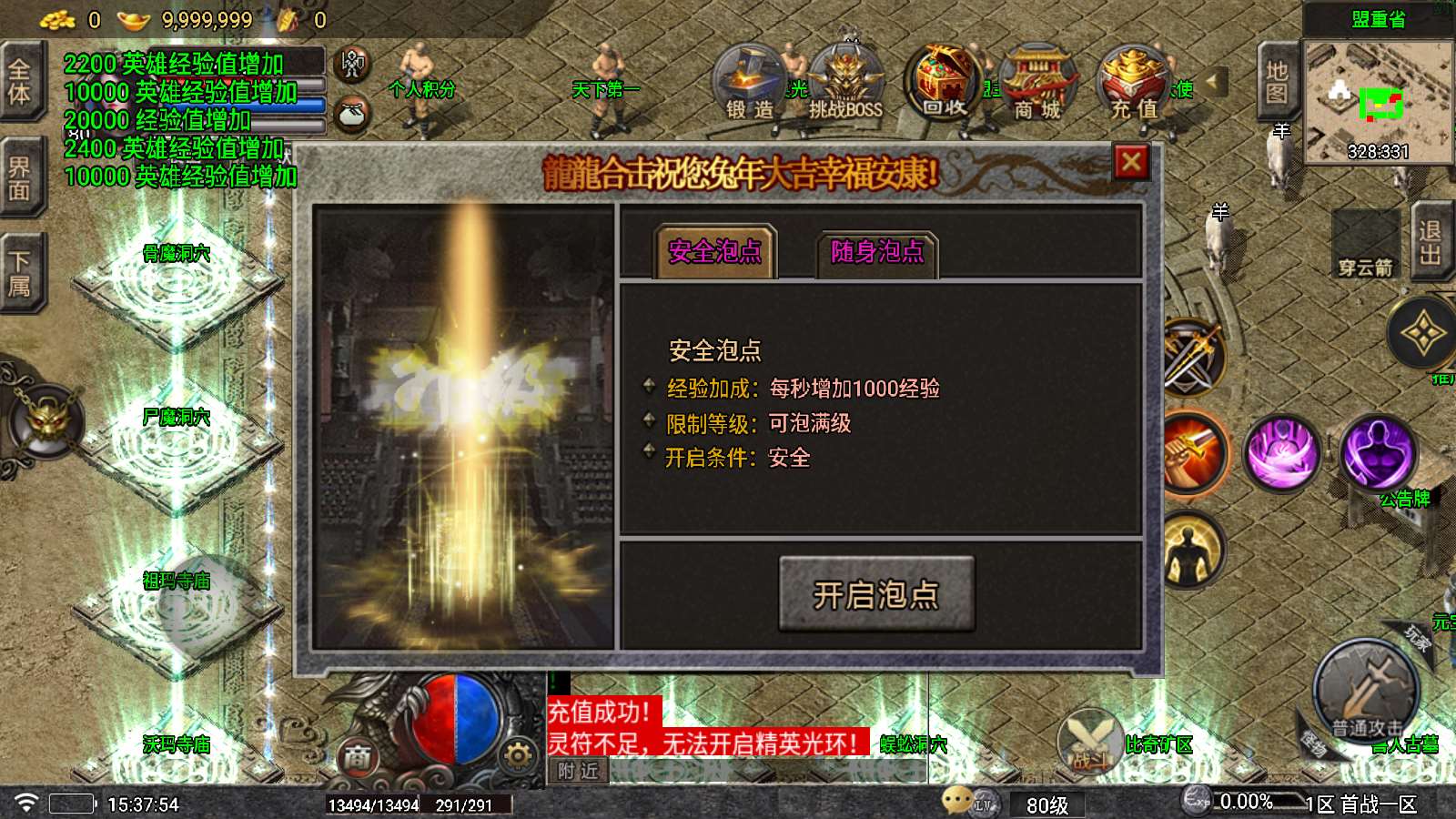 【龍龍合击白猪5】战神引擎WIN服务端+GM工具+双端+架设教程