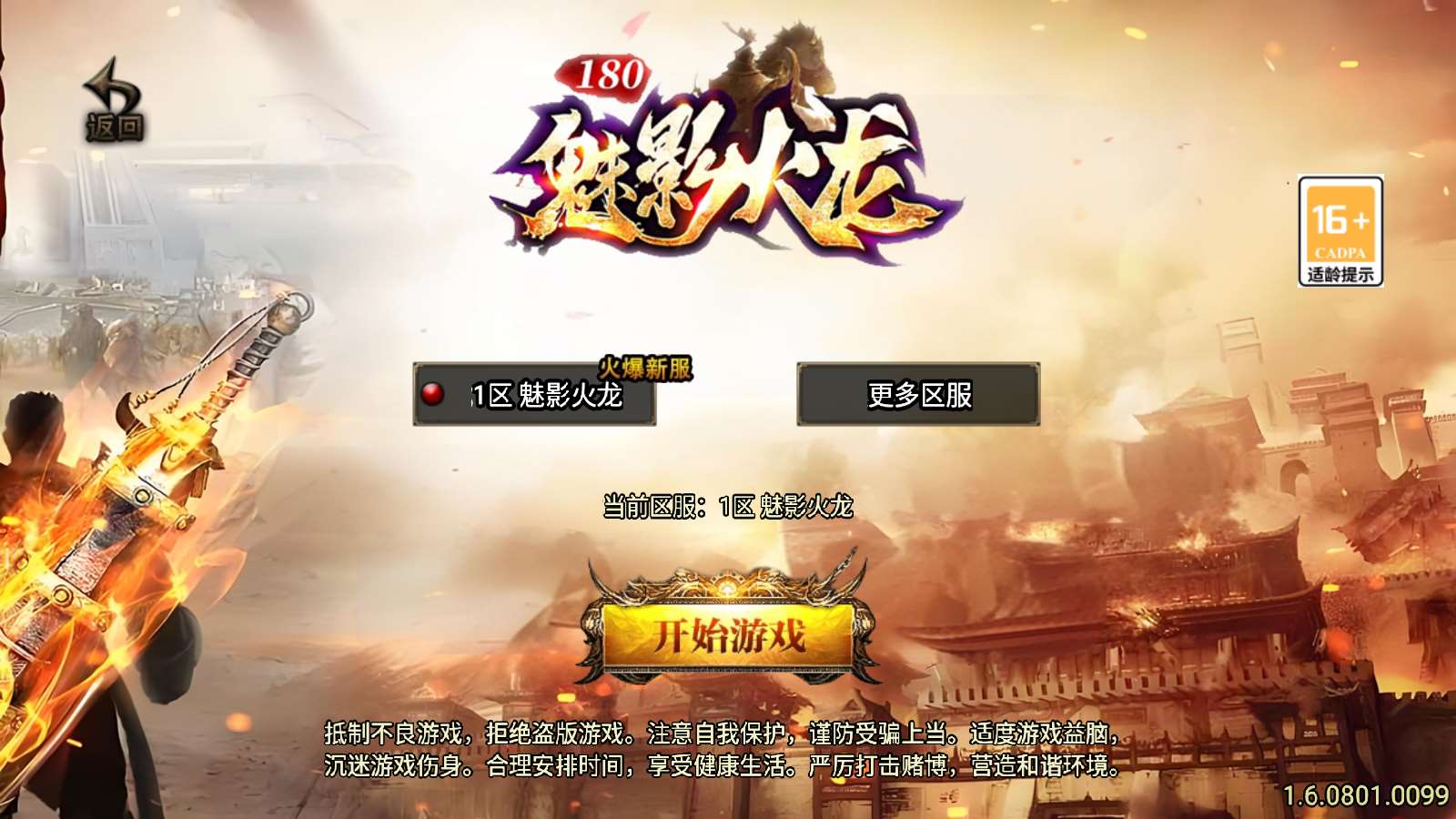 【1.80魅影火龙】战神引擎WIN服务端+GM工具+双端+架设教程