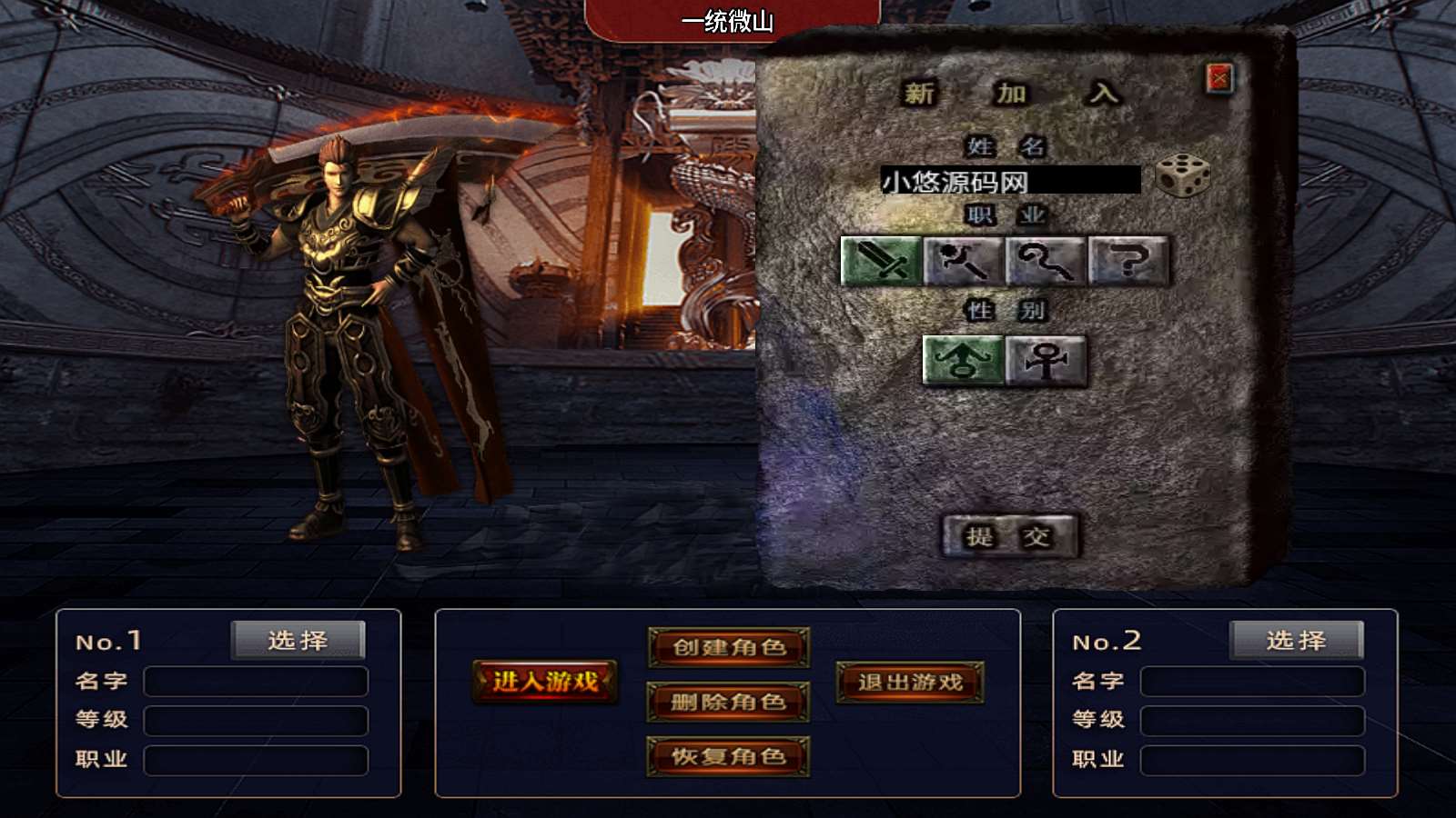 【一统微山三职业白猪3.1】战神引擎WIN服务端+GM工具+双端+架设教程