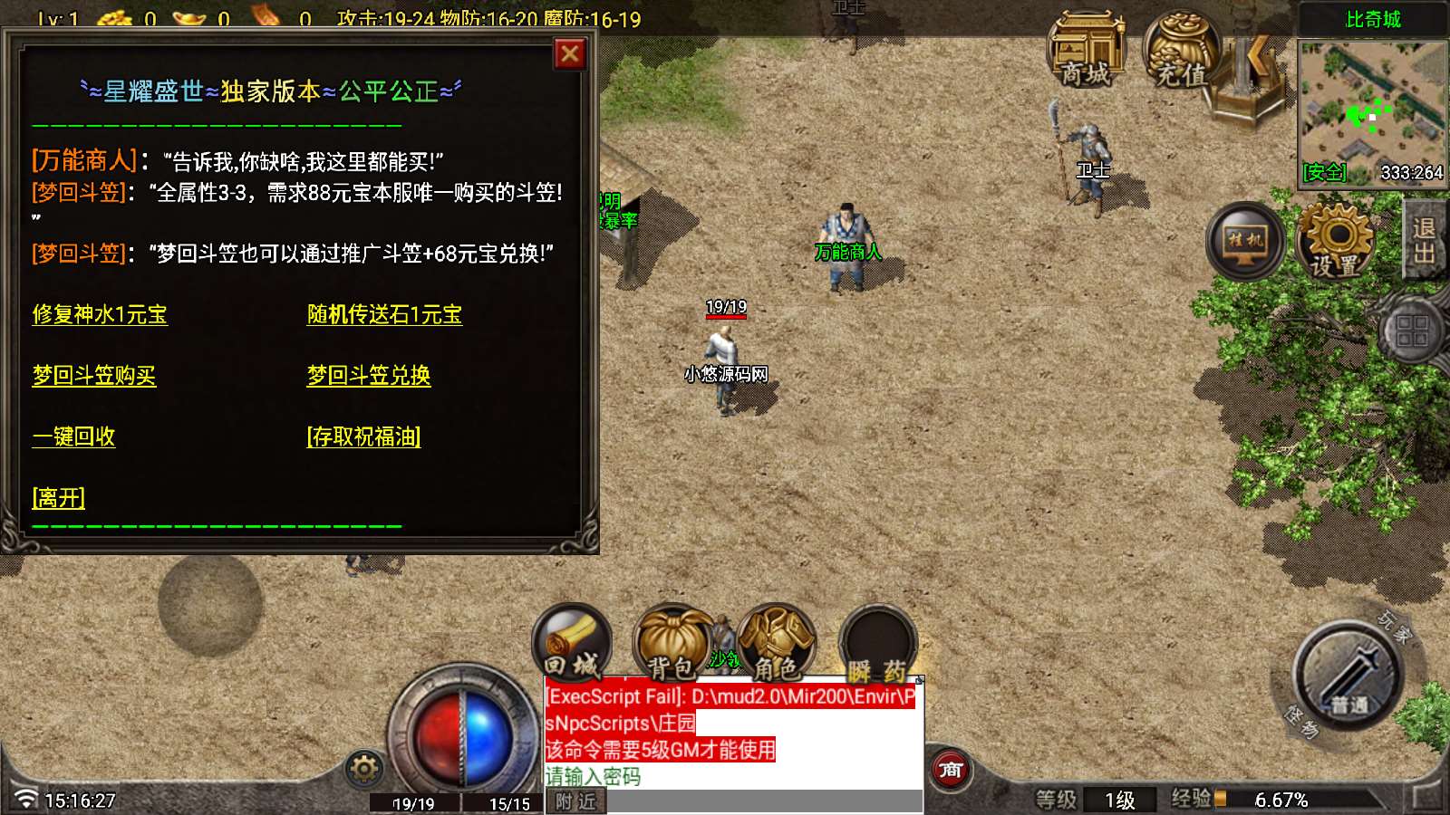 【星耀盛世第一季-白猪7.2】战神引擎WIN服务端+GM工具+双端+架设教程