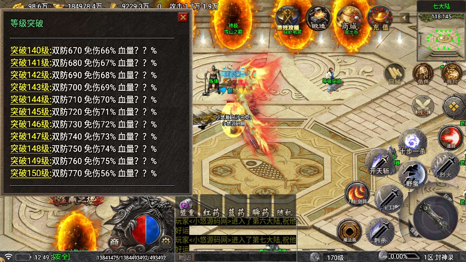 【封神录白猪5】战神引擎WIN服务端+GM工具+双端+架设教程