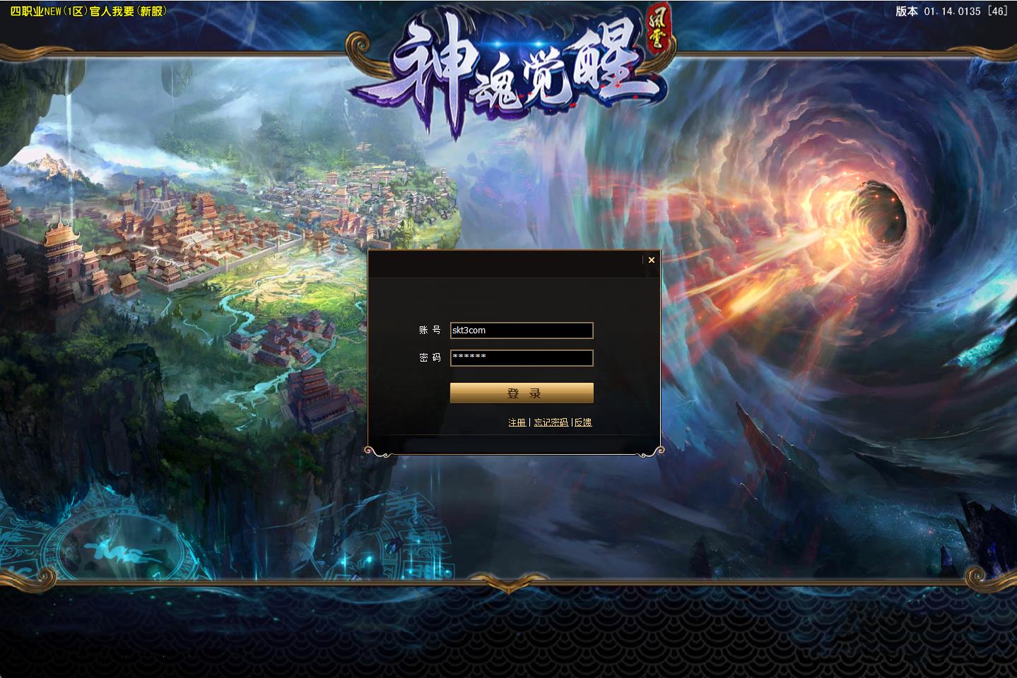 【风云OL之神魂觉醒】MMORPG端游WIN服务端+PC客户端+网页注册+GM命令+架设教程