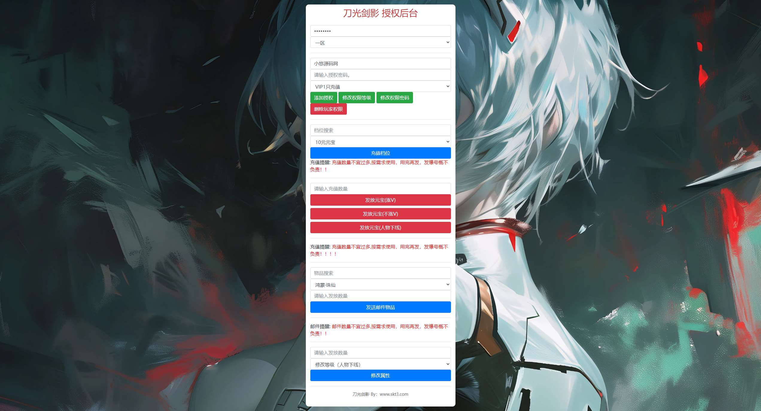 【刀光剑影多区跨服修复版】白日门传奇手游Linux服务端+管理后台+GM授权后台+安卓+架设教程