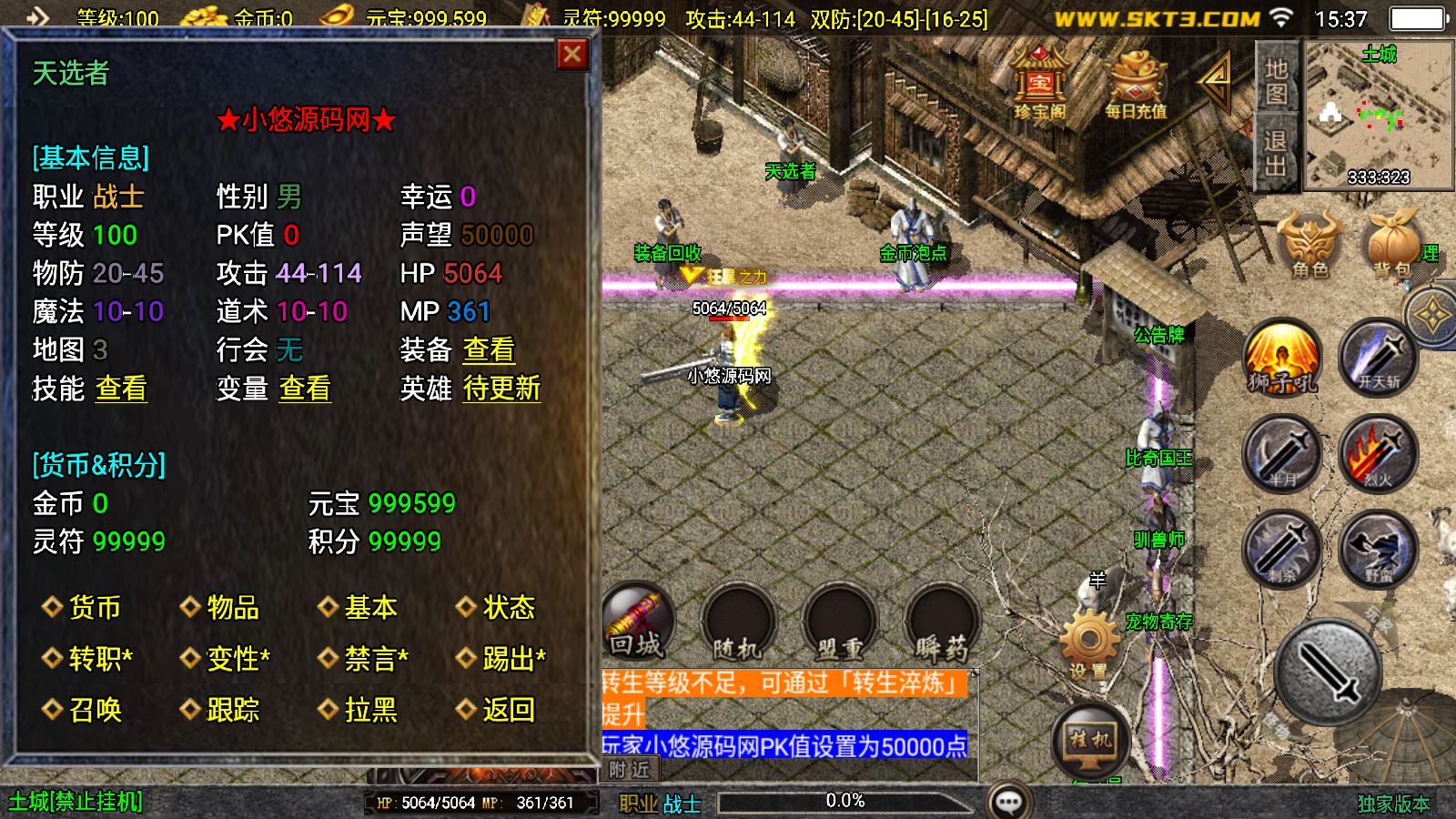 【仙缘复古传奇-白猪3】战神引擎WIN服务端+GM工具+安卓+架设教程
