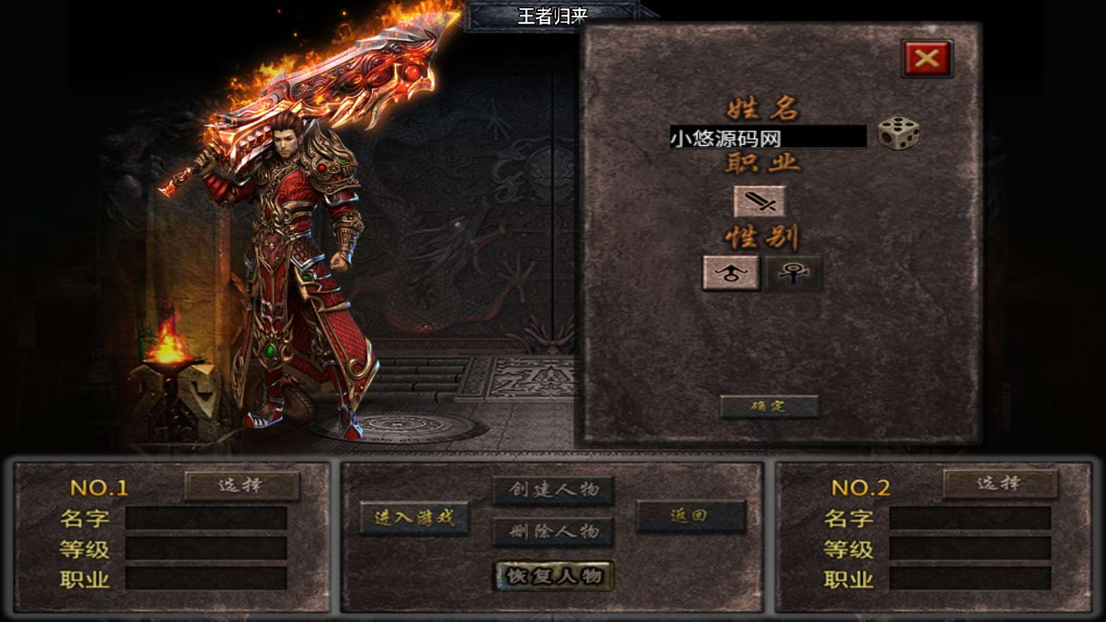 【王者归来白猪3新UI版】战神引擎WIN服务端+GM工具+双端+架设教程