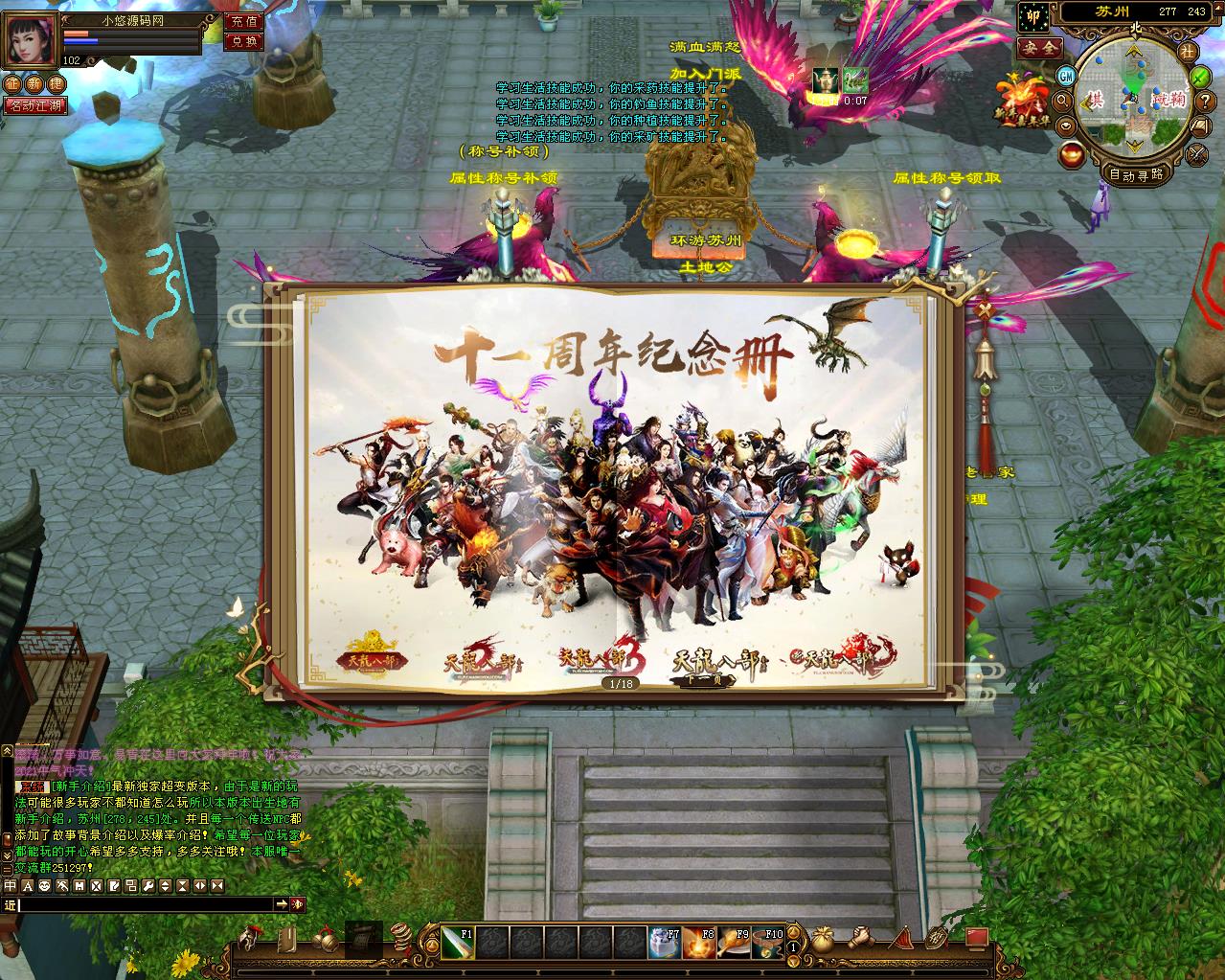 【天龙八部之斗破苍穹超变版】经典武侠端游Linux服务端+GM工具+PC客户端+架设教程