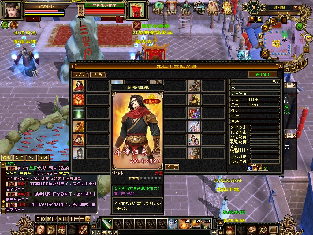 【天龙八部之怀旧方舟】经典武侠端游Linux服务端+GM工具+PC客户端+架设教程