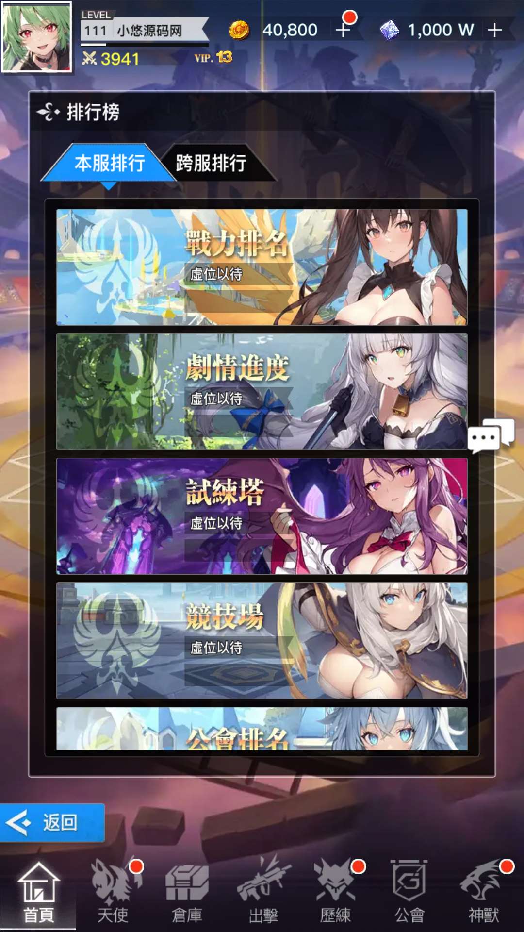 【天使计划の逆袭】二次元卡牌回合手游Linux服务端+多区跨服+GM授权后台+安卓+架设教程