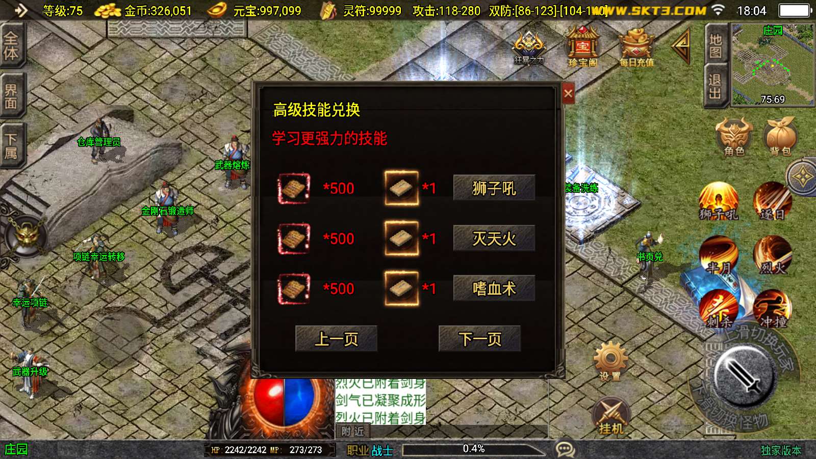 【一统微山三职业白猪3.1】战神引擎WIN服务端+GM工具+双端+架设教程