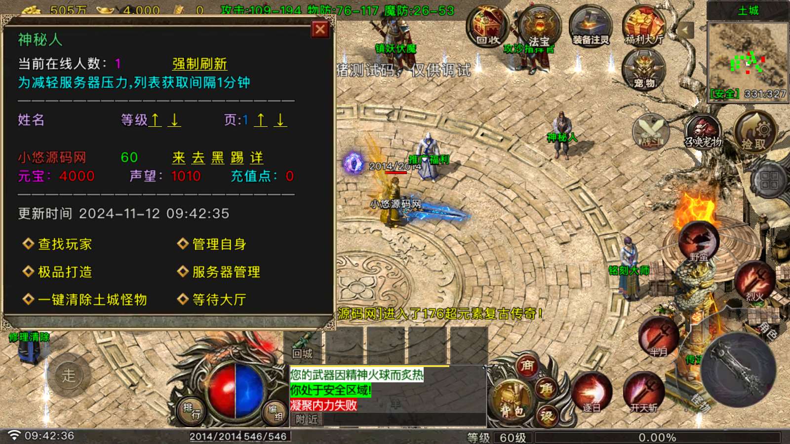 【1.76新铭文元素完整-白猪G】战神引擎WIN服务端+GM工具+双端+架设教程