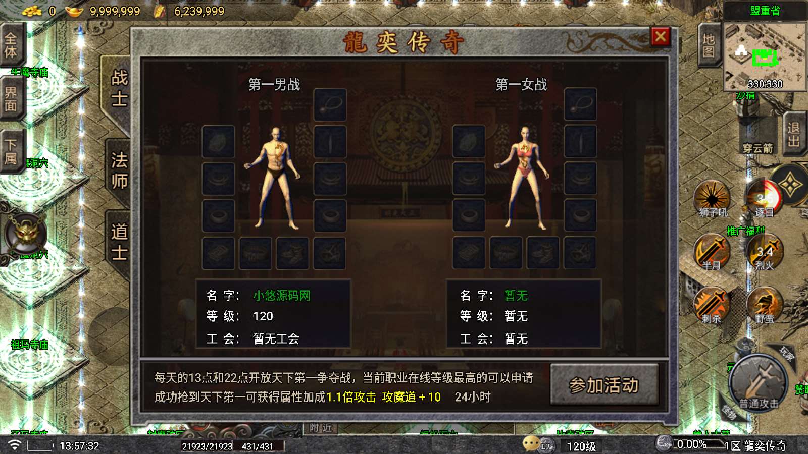 【龍奕传奇白猪5】战神引擎WIN服务端+GM工具+双端+架设教程