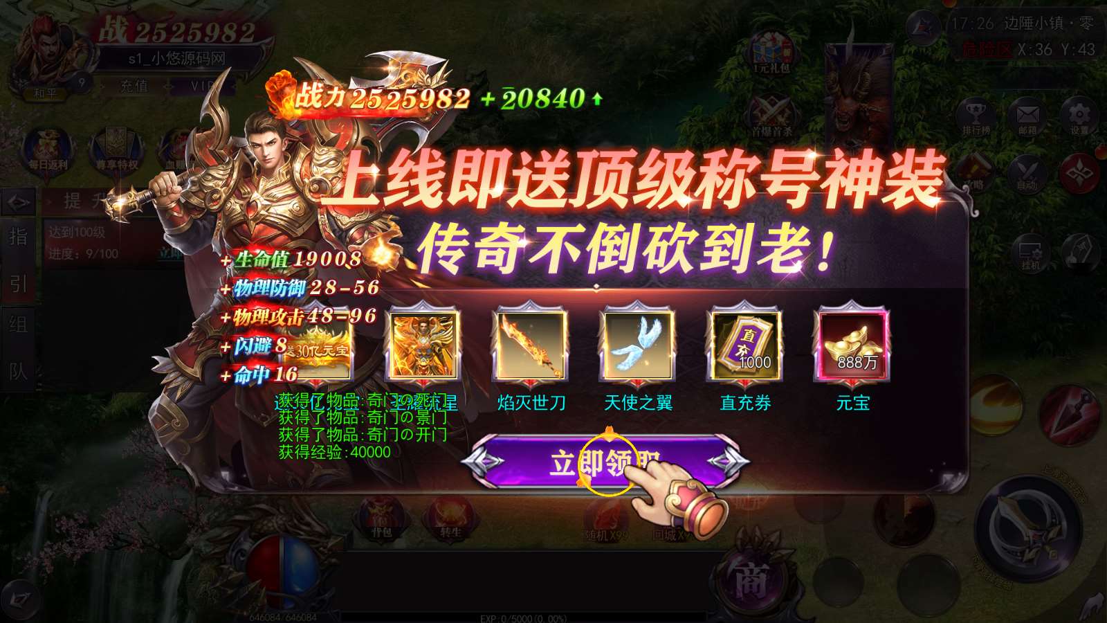 【寄售】【魔塔5无限刀跨服内购版】白日门传奇WIN服务端+GM授权后台+安卓+架设教程
