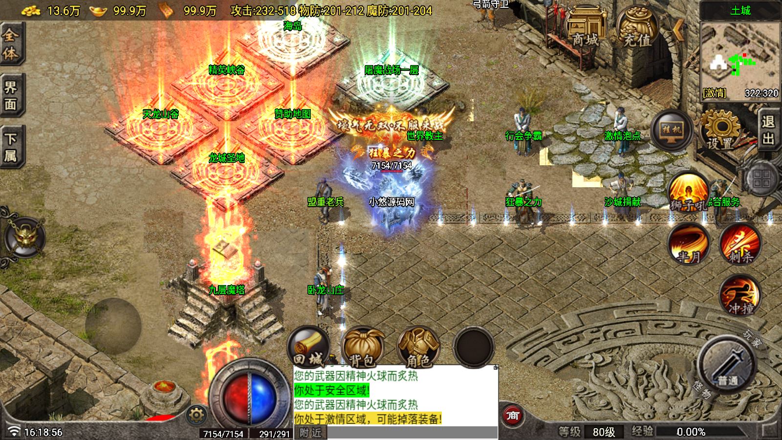 【巅峰天龙传奇白猪7.1】战神引擎WIN服务端+GM工具+双端+架设教程
