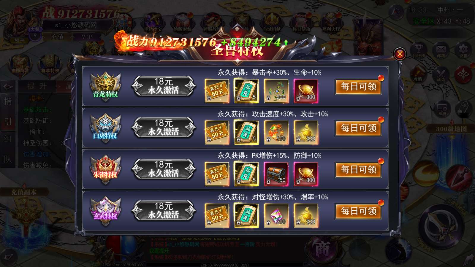 【寄售】【魔塔5无限刀跨服内购版】白日门传奇WIN服务端+GM授权后台+安卓+架设教程