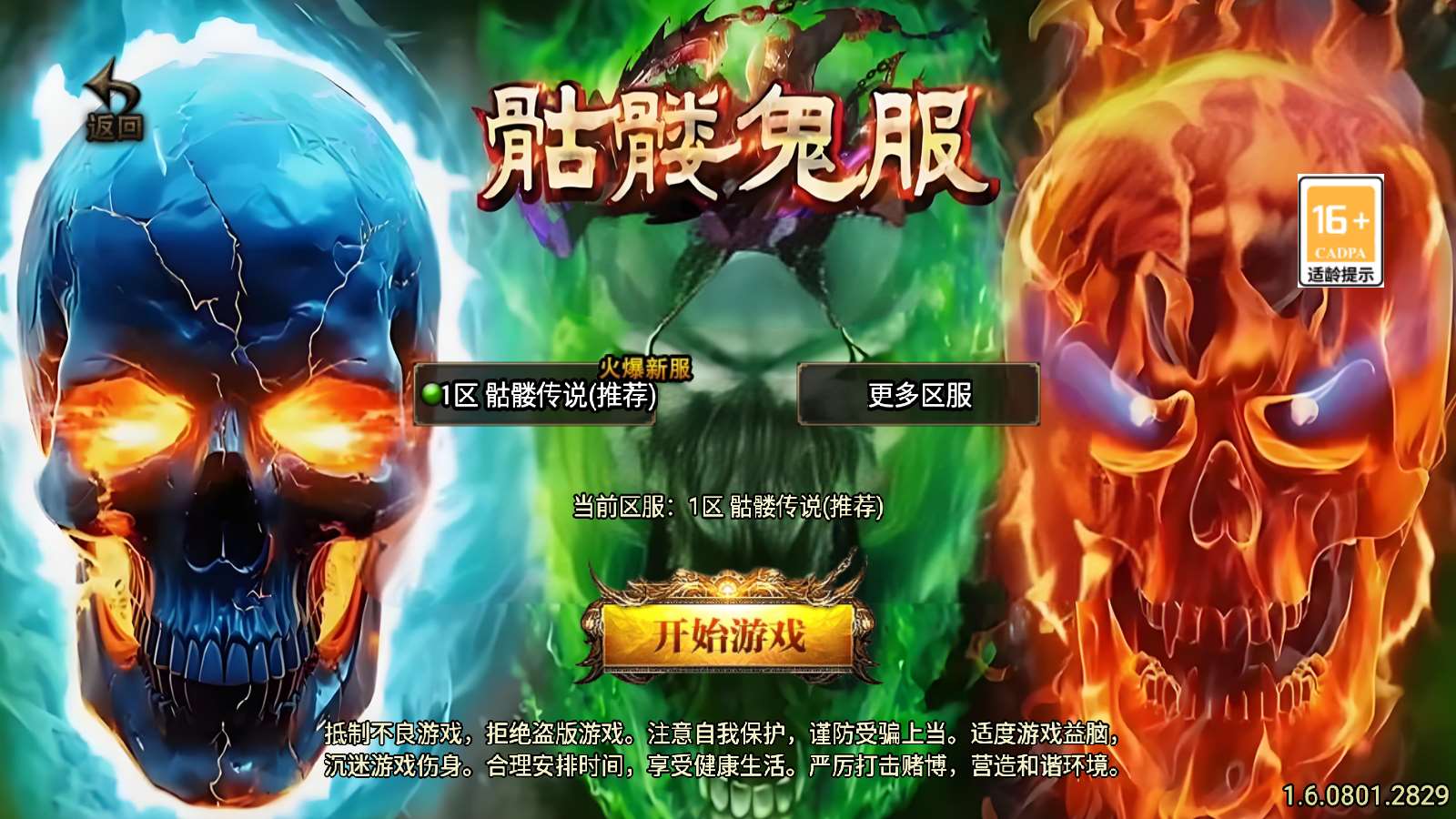 【骷髅传说十大陆-白猪3.0】战神引擎WIN服务端+GM工具+双端+架设教程