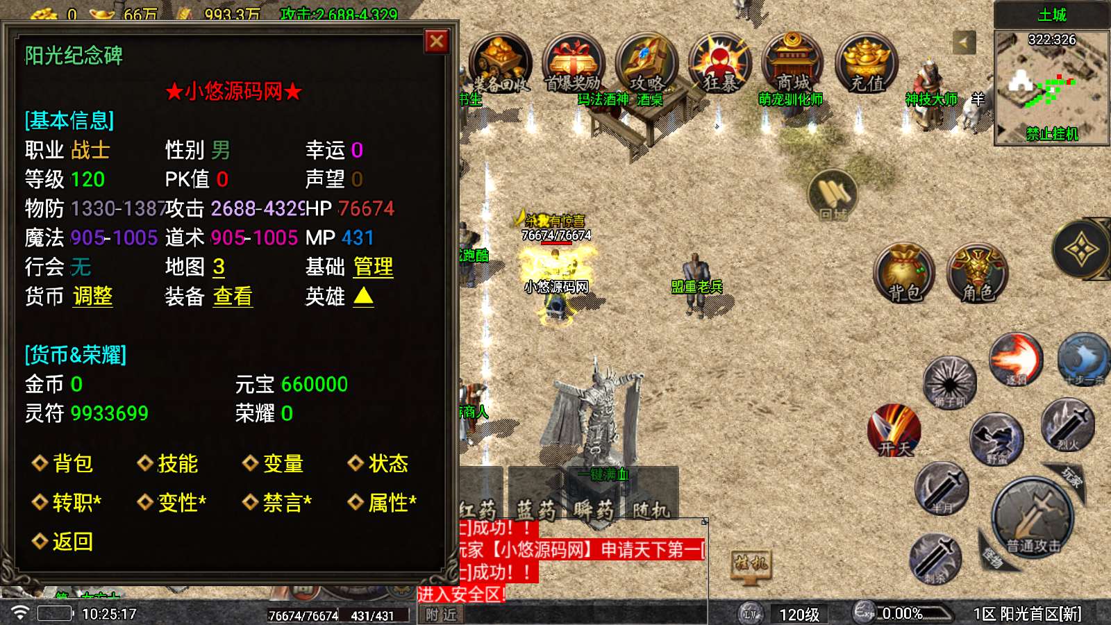 【阳光复古-白猪5】战神引擎WIN服务端+GM工具+双端+架设教程