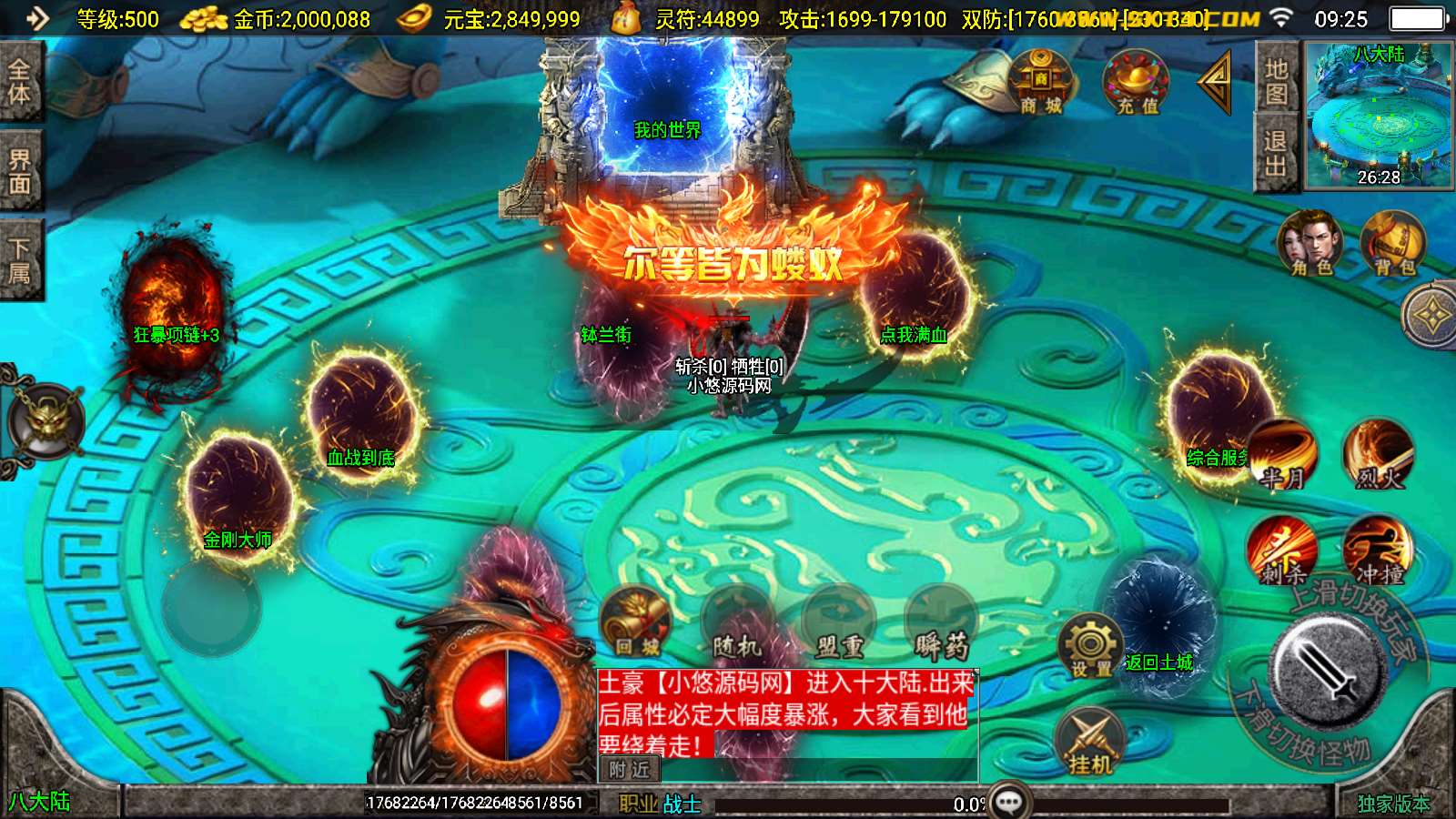 【骷髅传说十大陆-白猪3.0】战神引擎WIN服务端+GM工具+双端+架设教程