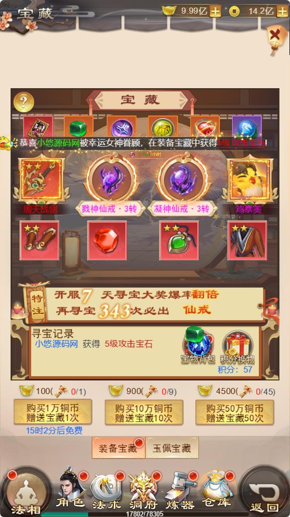【修仙伏魔录之九曲封神H5优化版】三网H5游戏Linux服务端+特权注册+服务端源码+架设教程