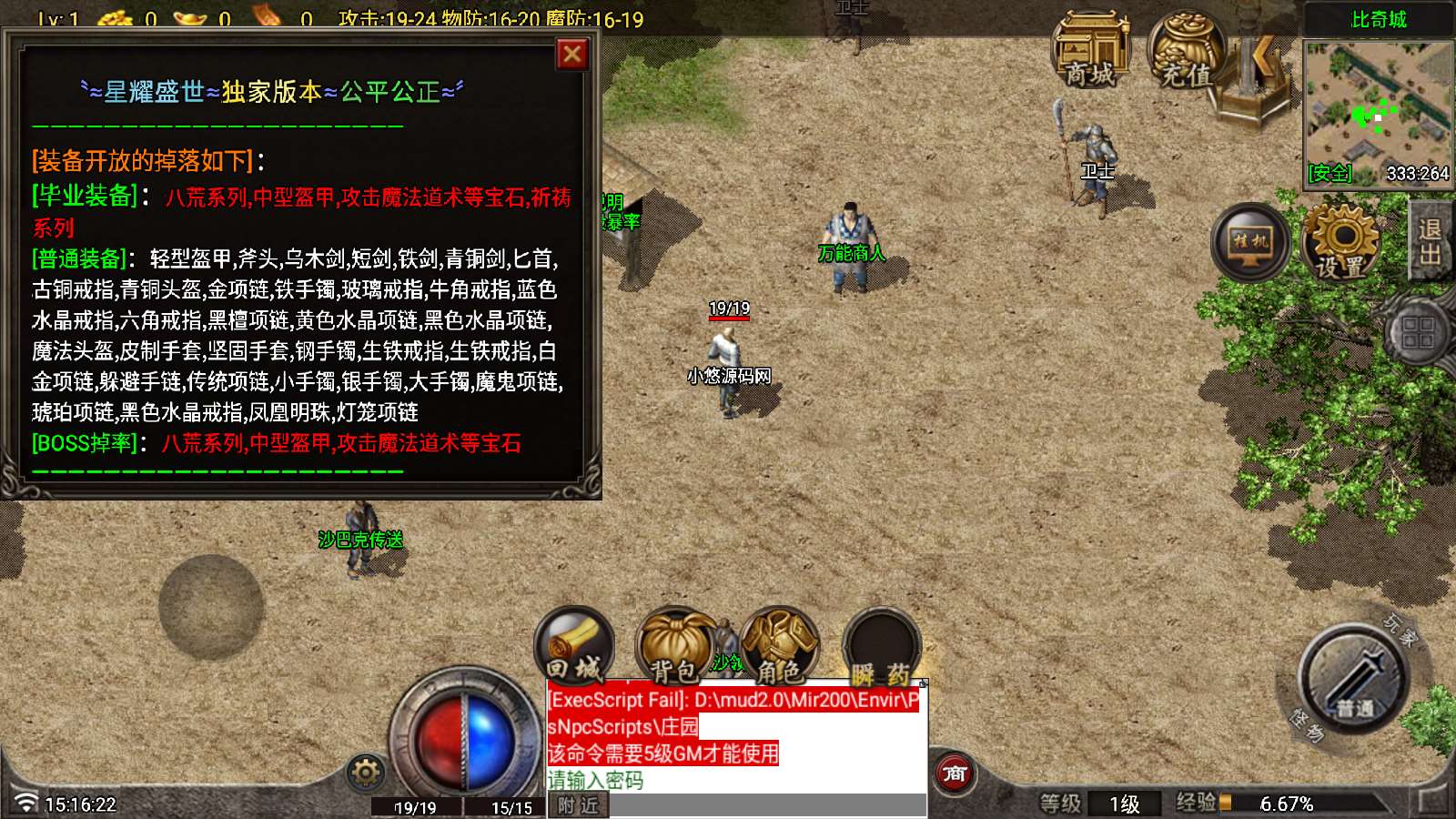 【星耀盛世第一季-白猪7.2】战神引擎WIN服务端+GM工具+双端+架设教程