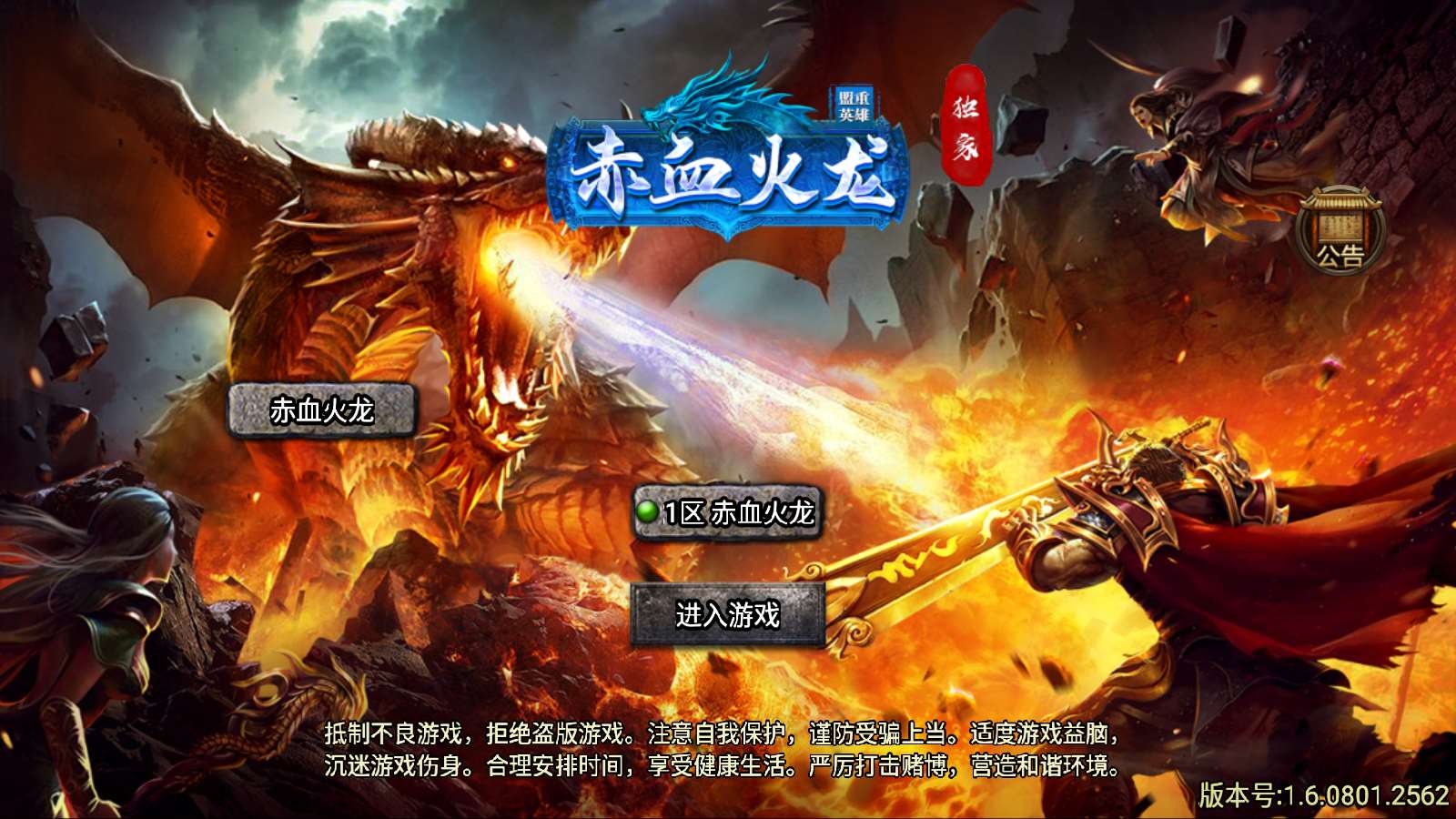 【赤血火龙第二季天花板免授权版】战神引擎WIN服务端+GM工具+双端+架设教程