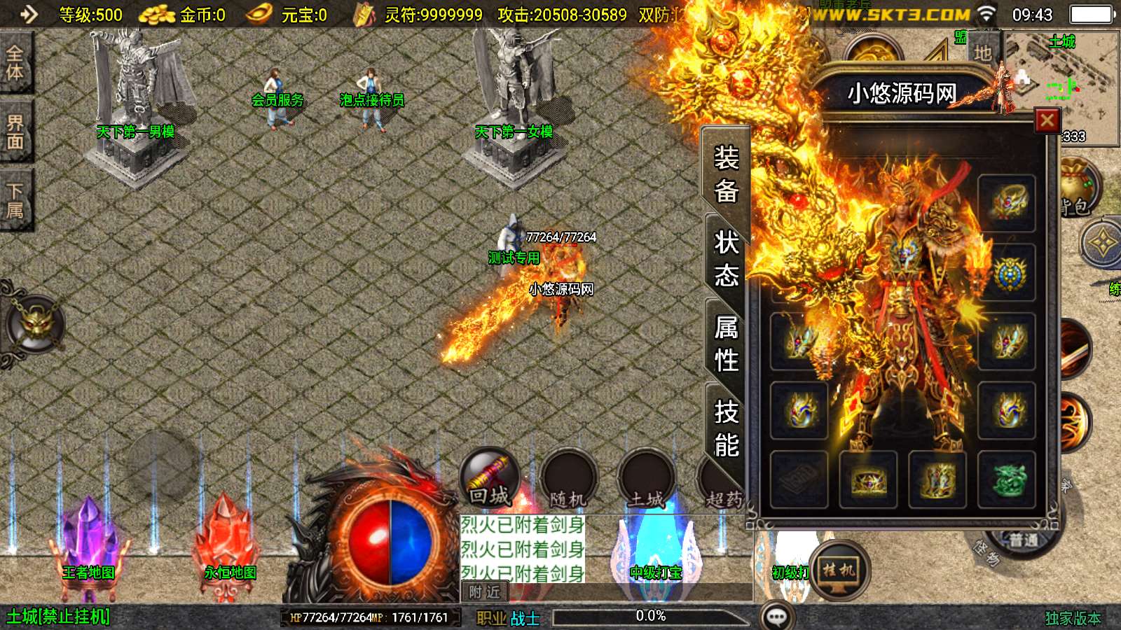 【王者归来白猪3新UI版】战神引擎WIN服务端+GM工具+双端+架设教程