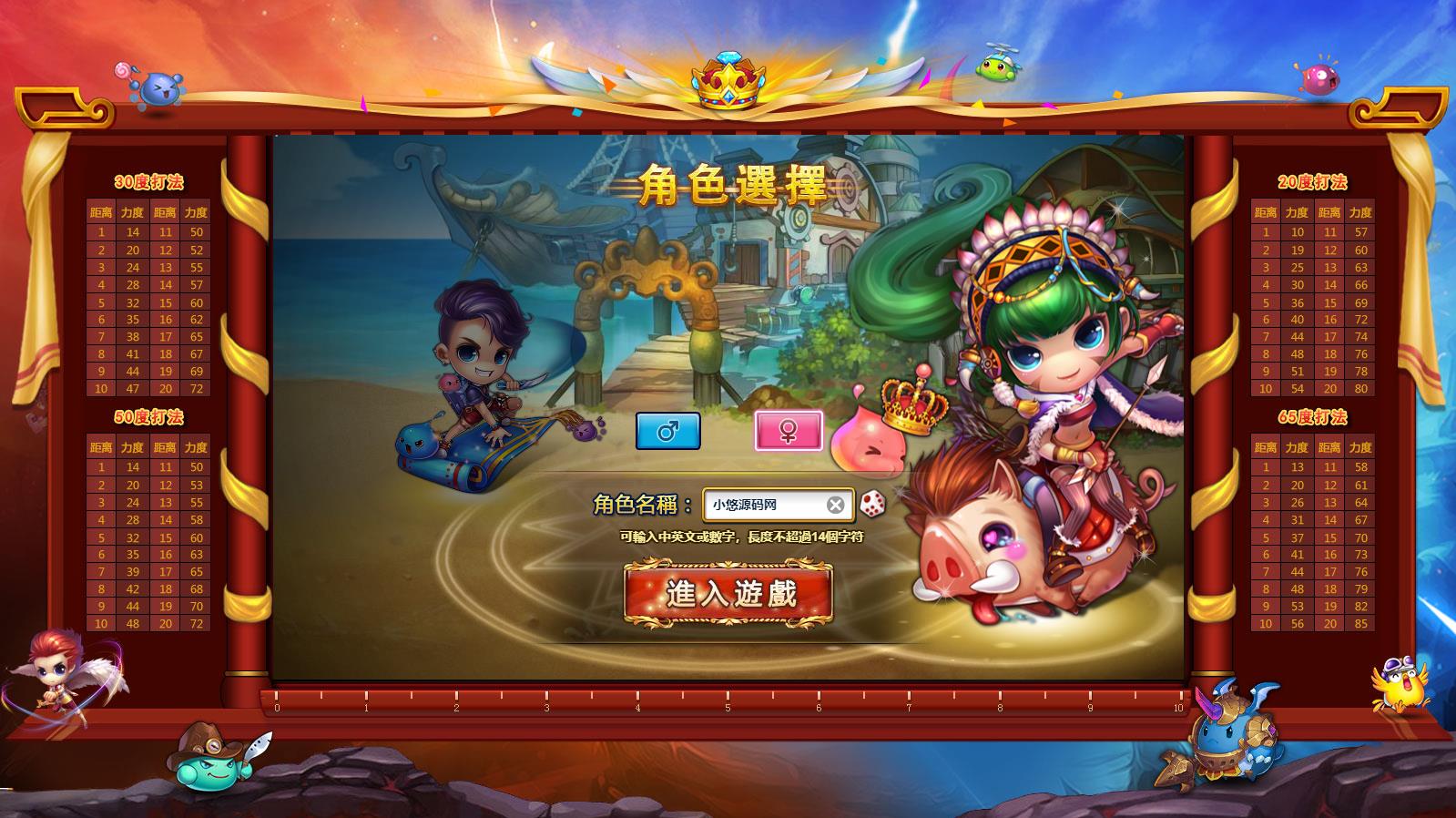 【弹弹堂10.8独家纹章版】Q版射击类竞技页游WIN服务端+GM后台+架设教程