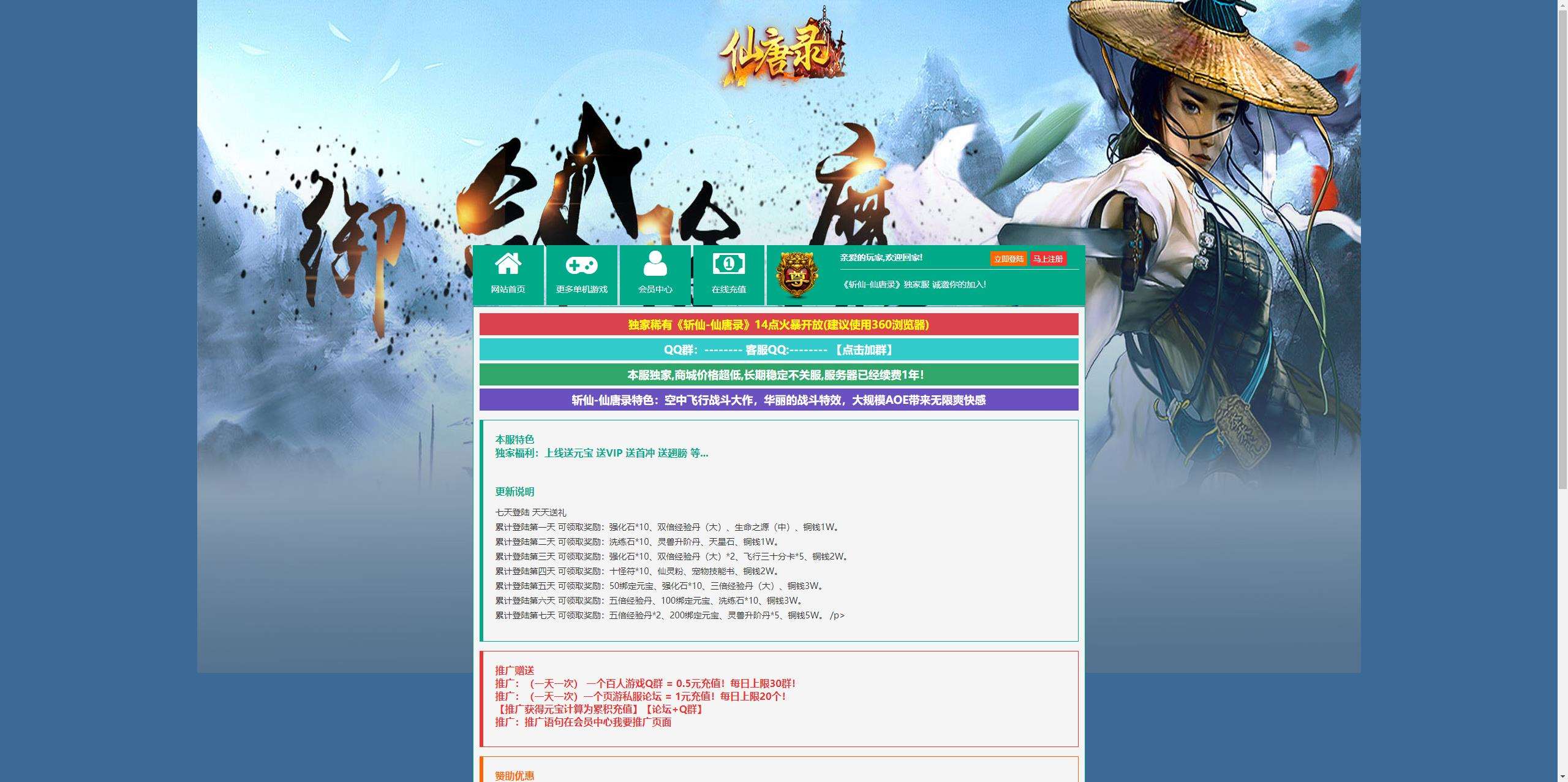 【斩仙-仙唐录】典藏仙侠页游Win服务端+GM工具+架设教程
