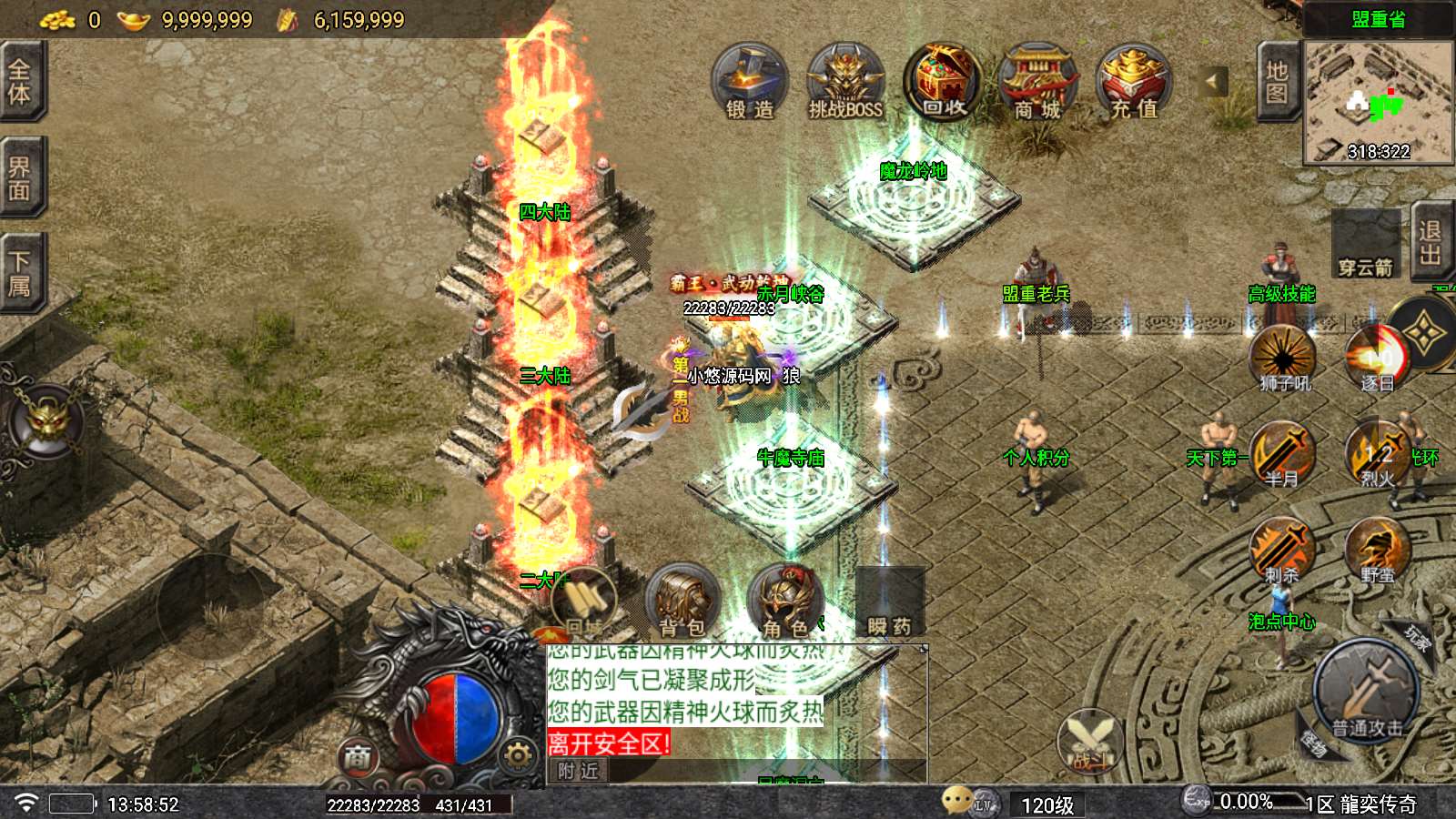 【龍奕传奇白猪5】战神引擎WIN服务端+GM工具+双端+架设教程