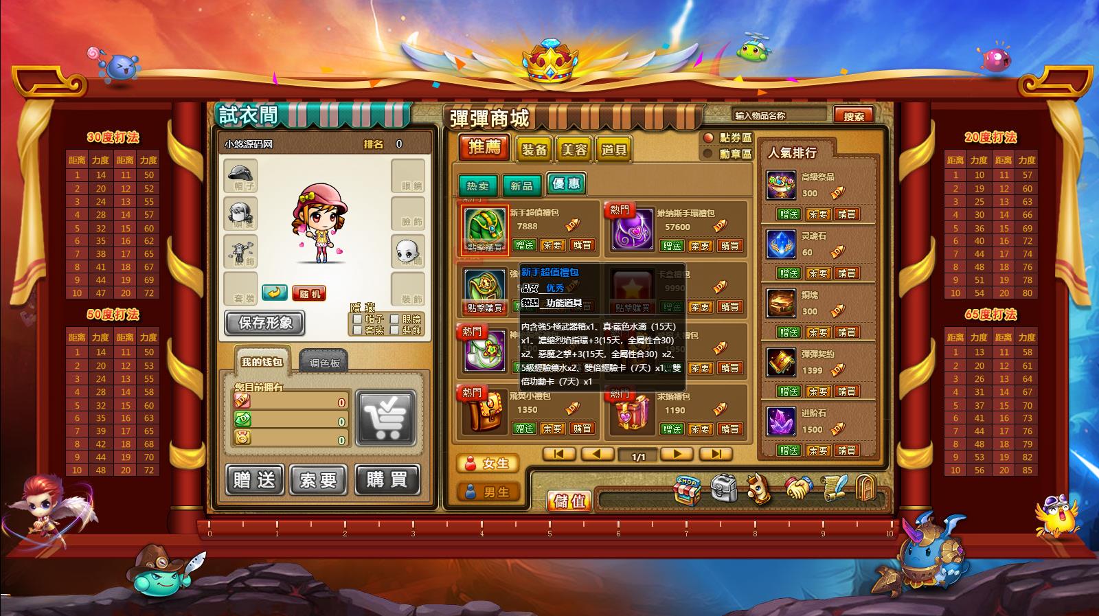 【弹弹堂10.8独家纹章版】Q版射击类竞技页游WIN服务端+GM后台+架设教程