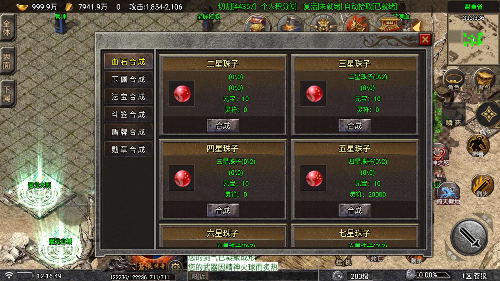 【苍狼单职业-白猪7.1】战神引擎WIN服务端+GM工具+安卓+架设教程