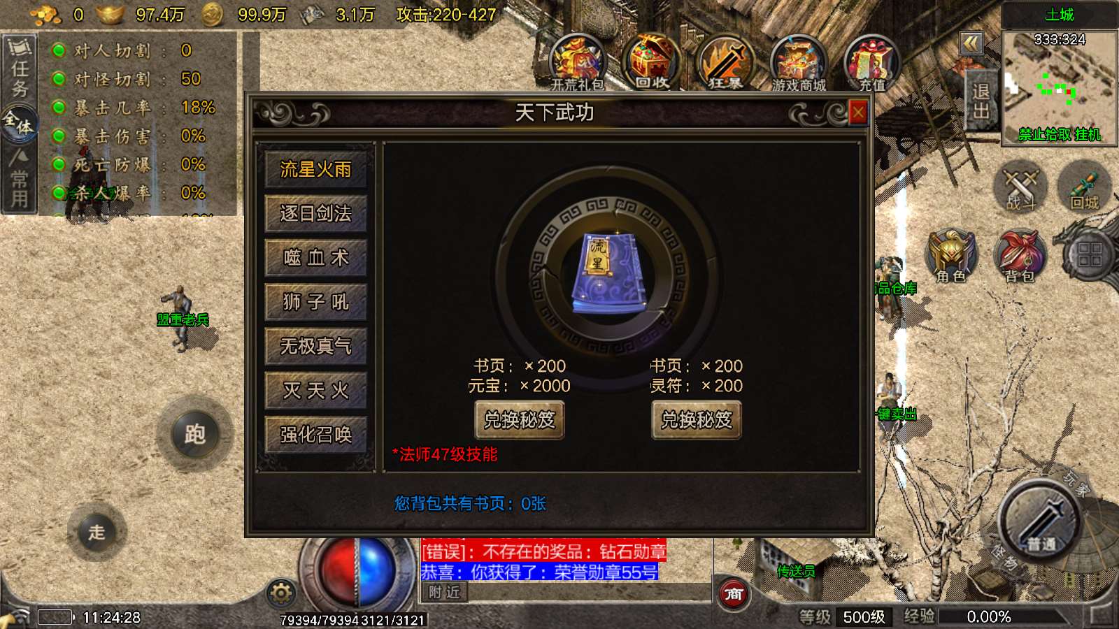 【寄售】【逆火传奇-白猪6】战神引擎WIN服务端+GM工具+双端+架设教程