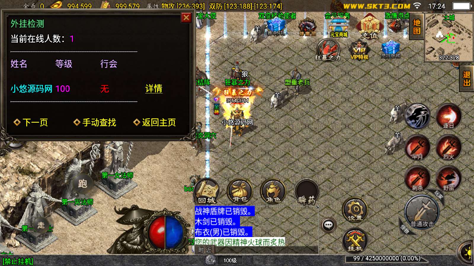 【1.85雷霆星王+6小极品复】战神引擎WIN服务端+GM授权后台+双端+架设教程