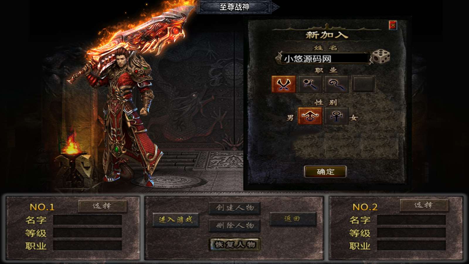【至尊战神白猪3新UI】战神引擎WIN服务端+GM工具+双端+架设教程