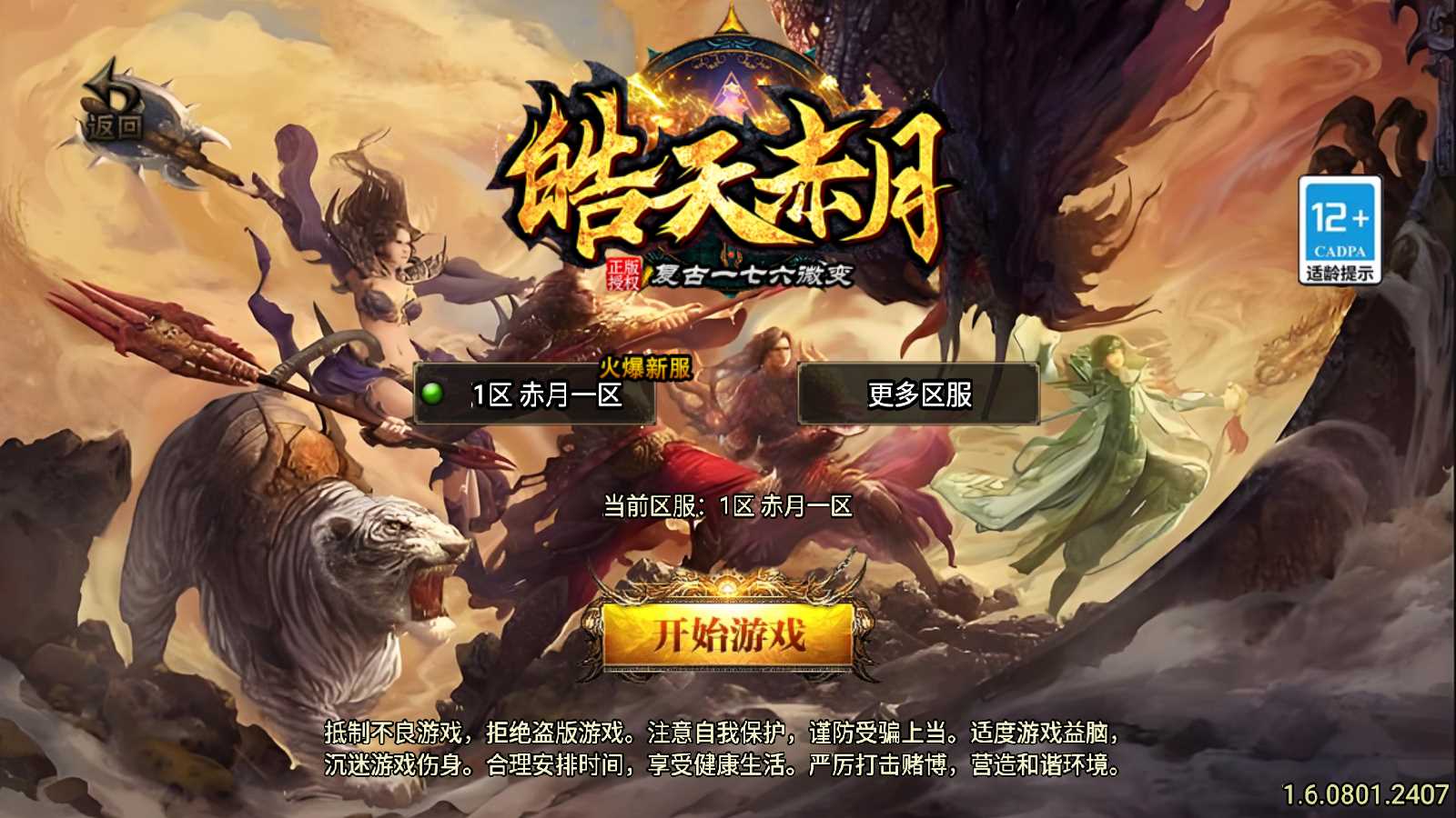 【1.76昊天赤月金币】战神引擎WIN服务端+GM工具+双端+架设教程