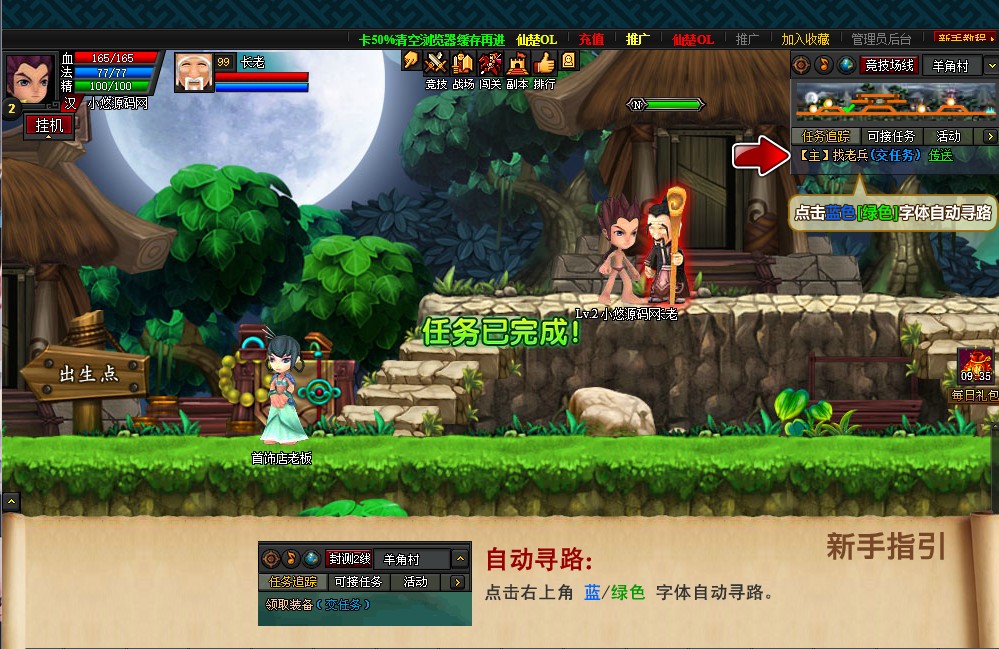 【仙楚OL】典藏怀旧页游WIN服务端+管理后台+架设教程