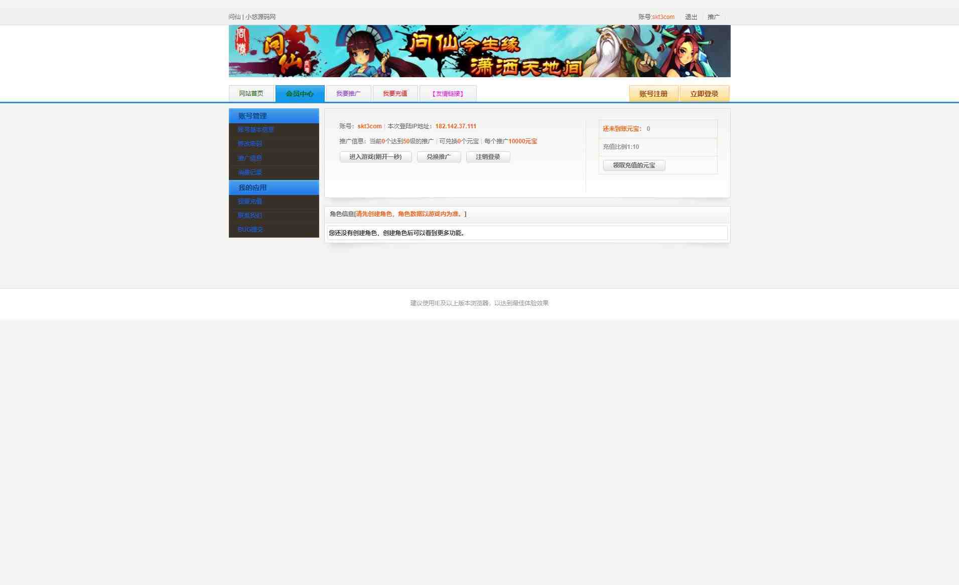 【问仙】典藏Q版玄幻武侠页游WIN服务端+GM指令+架设教程