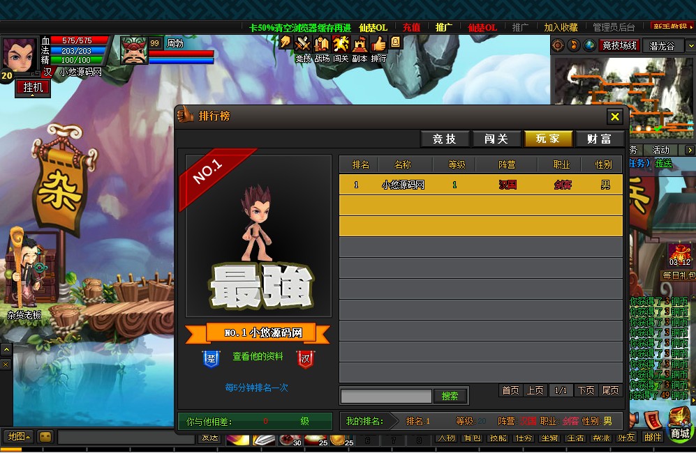 【仙楚OL】典藏怀旧页游WIN服务端+管理后台+架设教程
