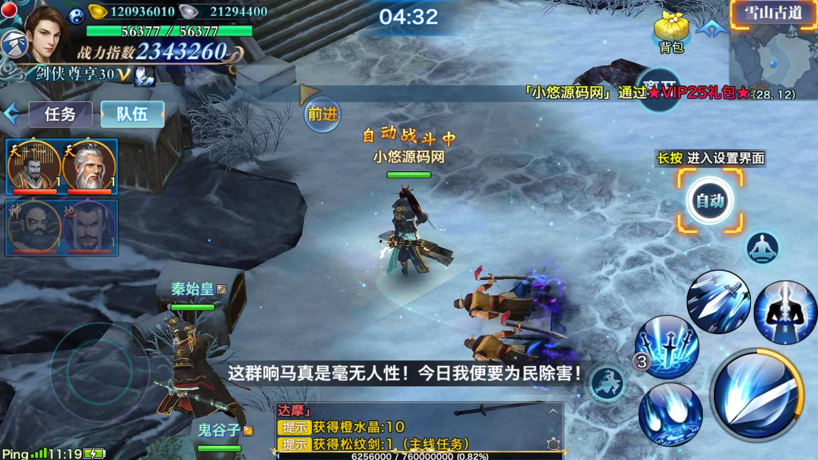 【神域剑侠】唯美3D仙侠手游Linux服务端+GM后台+安卓+架设教程