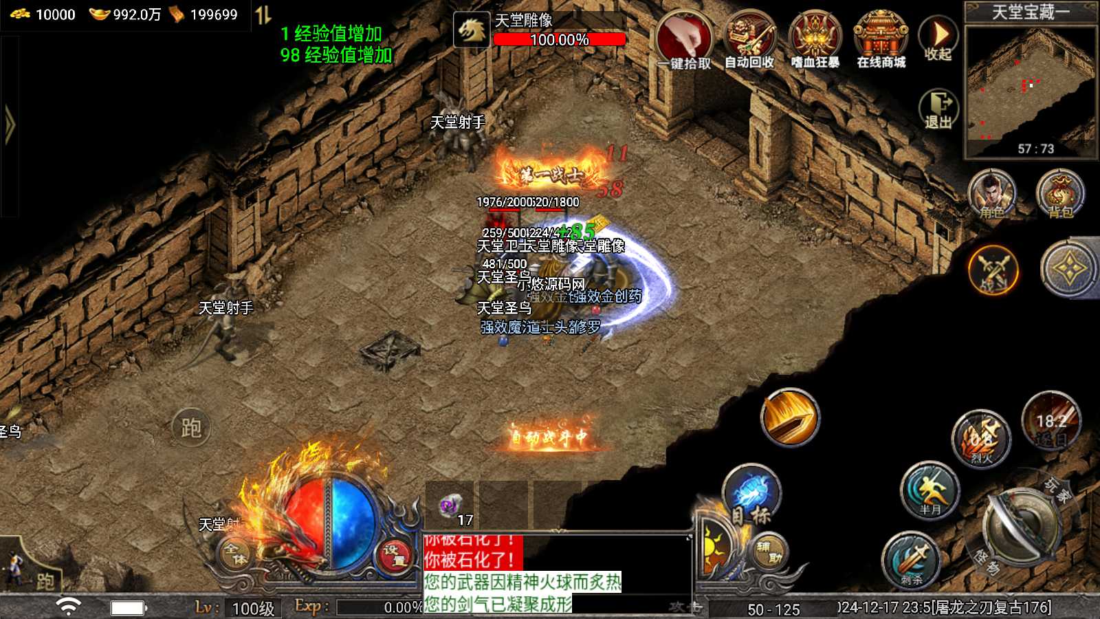 【天花板-屠龙之刃】战神引擎WIN服务端+GM工具+安卓+架设教程