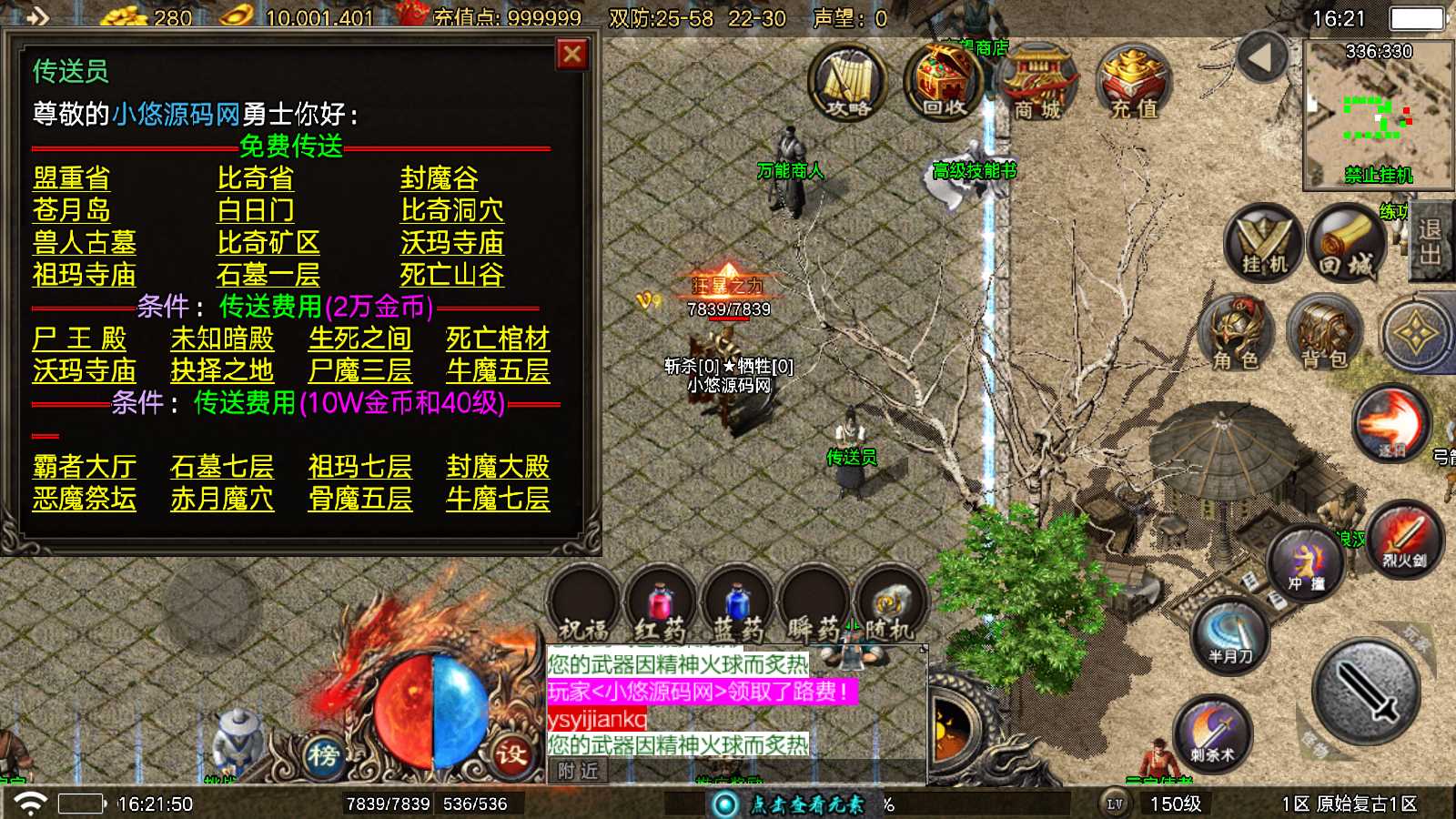 【寄售】【1.76赤月传说铭文元素经典免授权版】战神引擎WIN服务端+GM工具+双端+架设教程