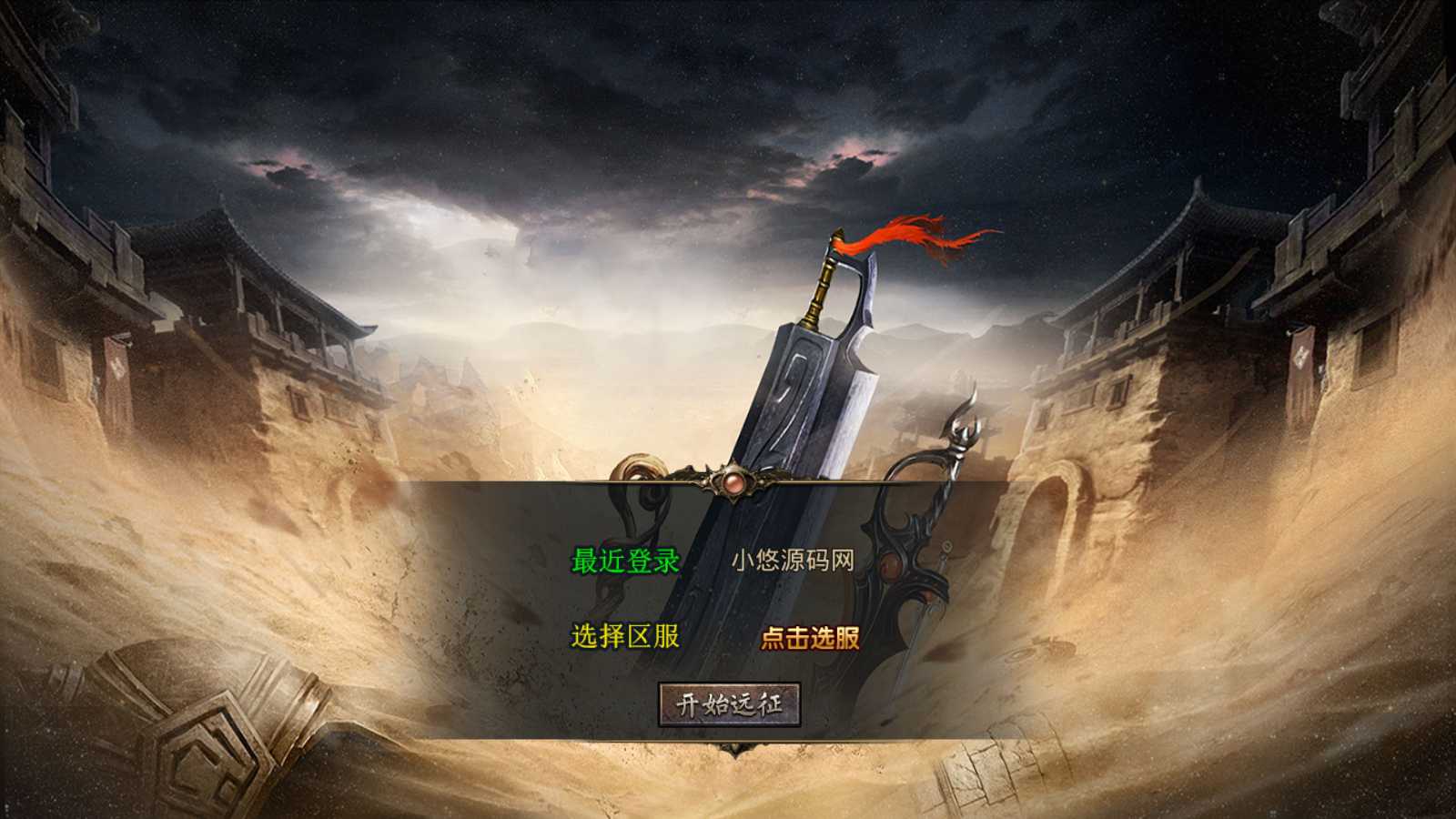 【龙腾九州】XO三端引擎传奇手游WIN服务端+GM工具+三端+架设教程