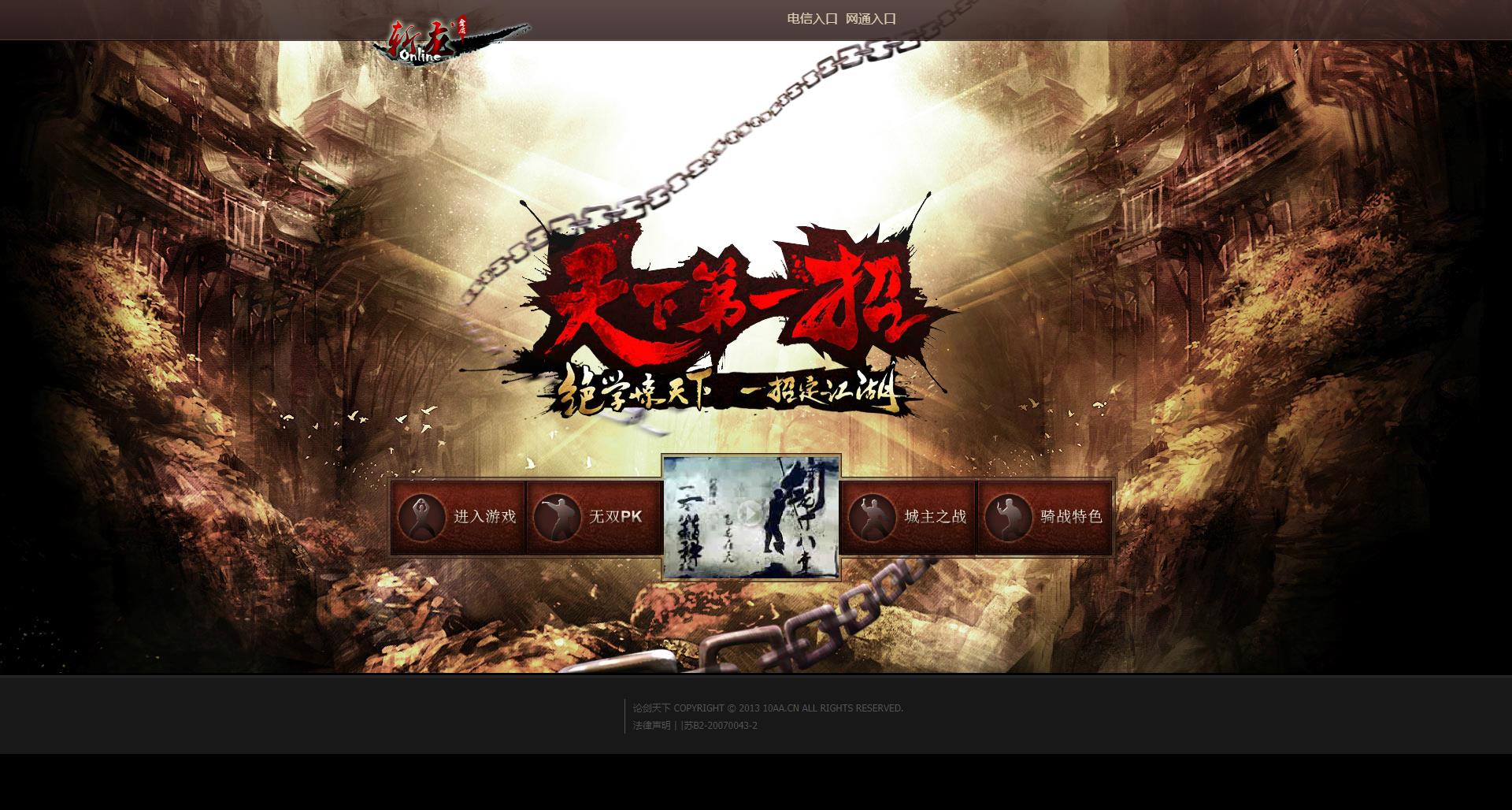【刀剑2之论剑天下】典藏武侠页游WIN服务端+GM工具+架设教程